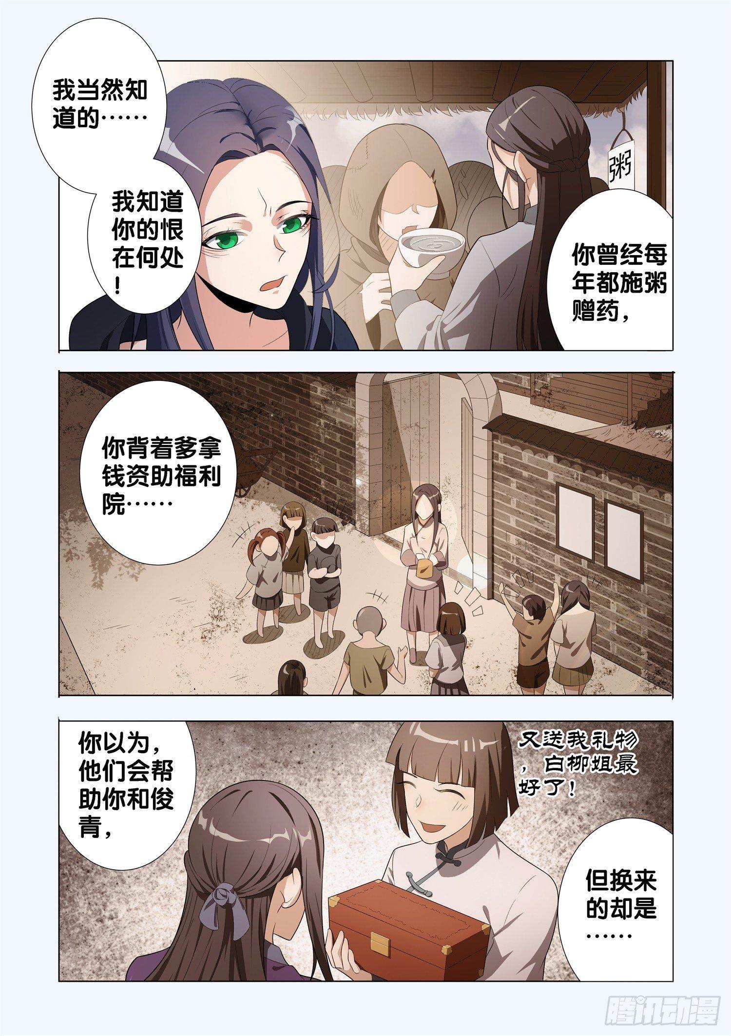 十里河一家具城临时管控漫画,第6话 蛊童（6）2图