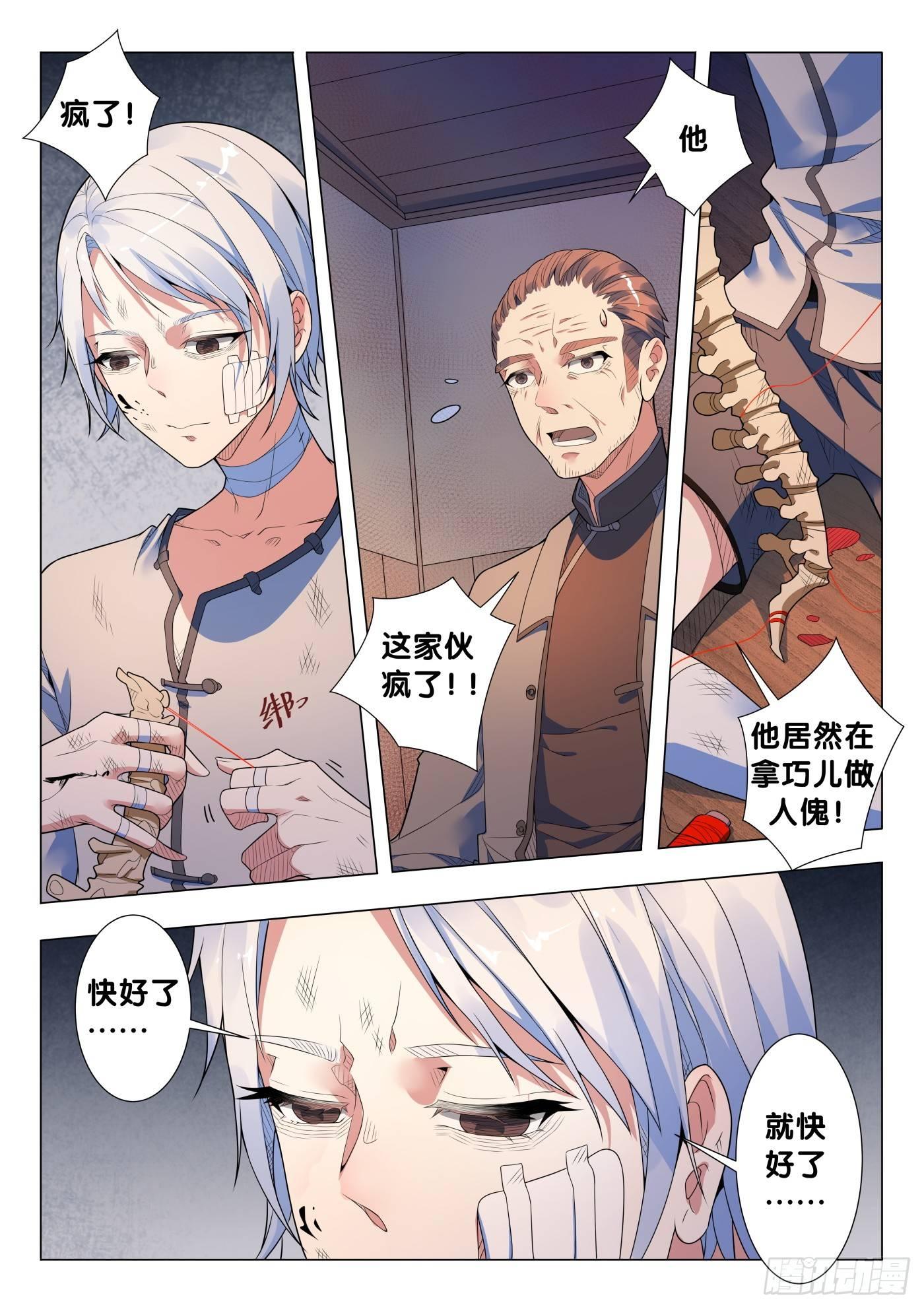 十里丰监狱地址漫画,第26话 傀儡咒（5）1图