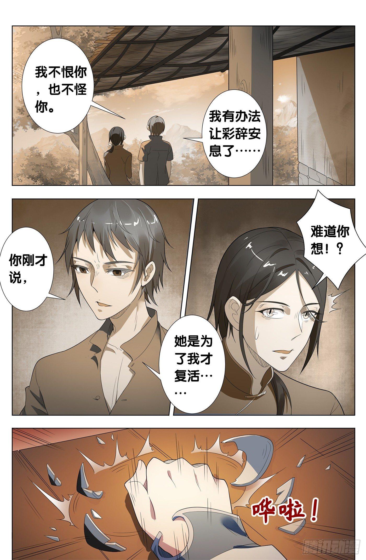 渡众生歌曲漫画,第16话 病之牢（5）1图