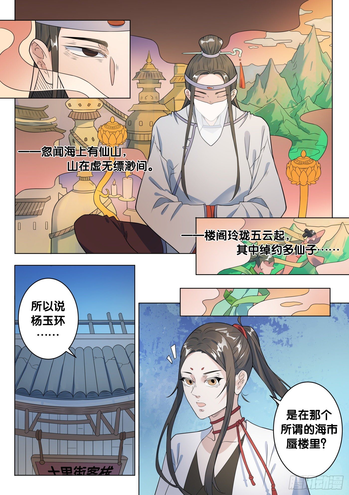 十里长江漫画,第49话 旧事（4）2图