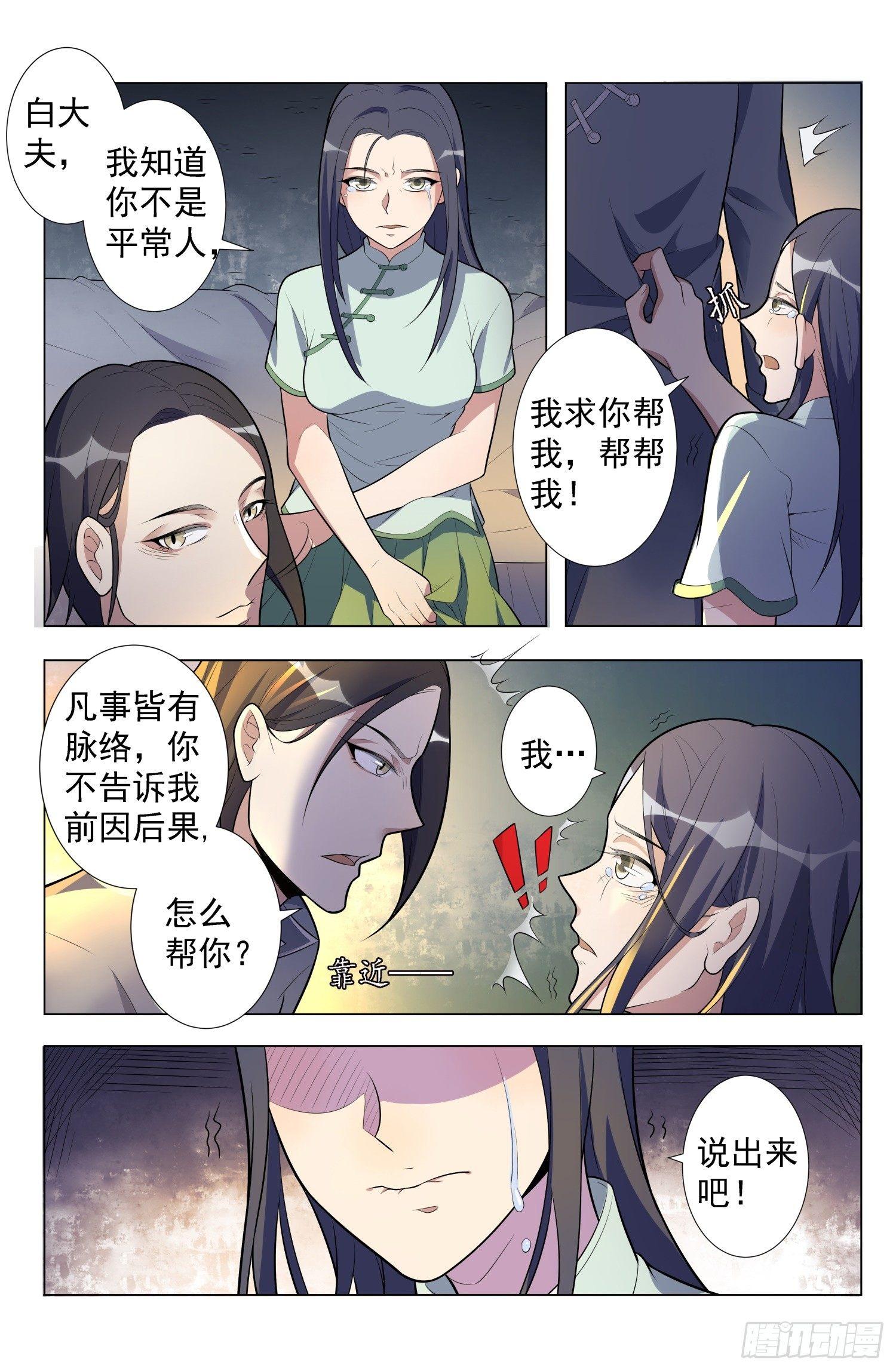 十里众生度漫画,第3话 蛊童（3）1图