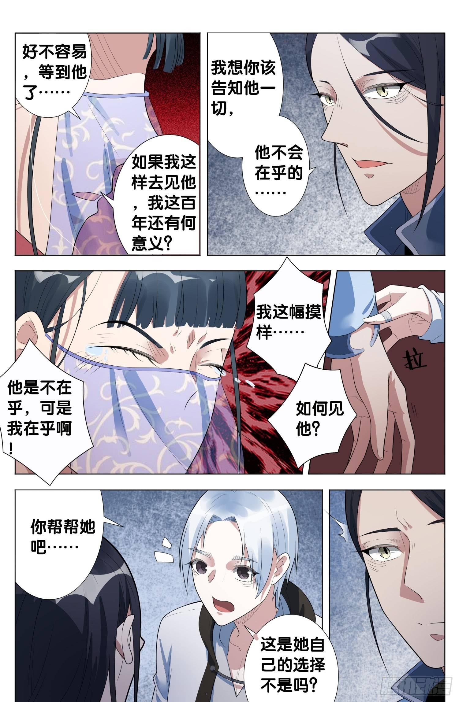 十里自渡漫画,第11话 朱颜辞（5）1图