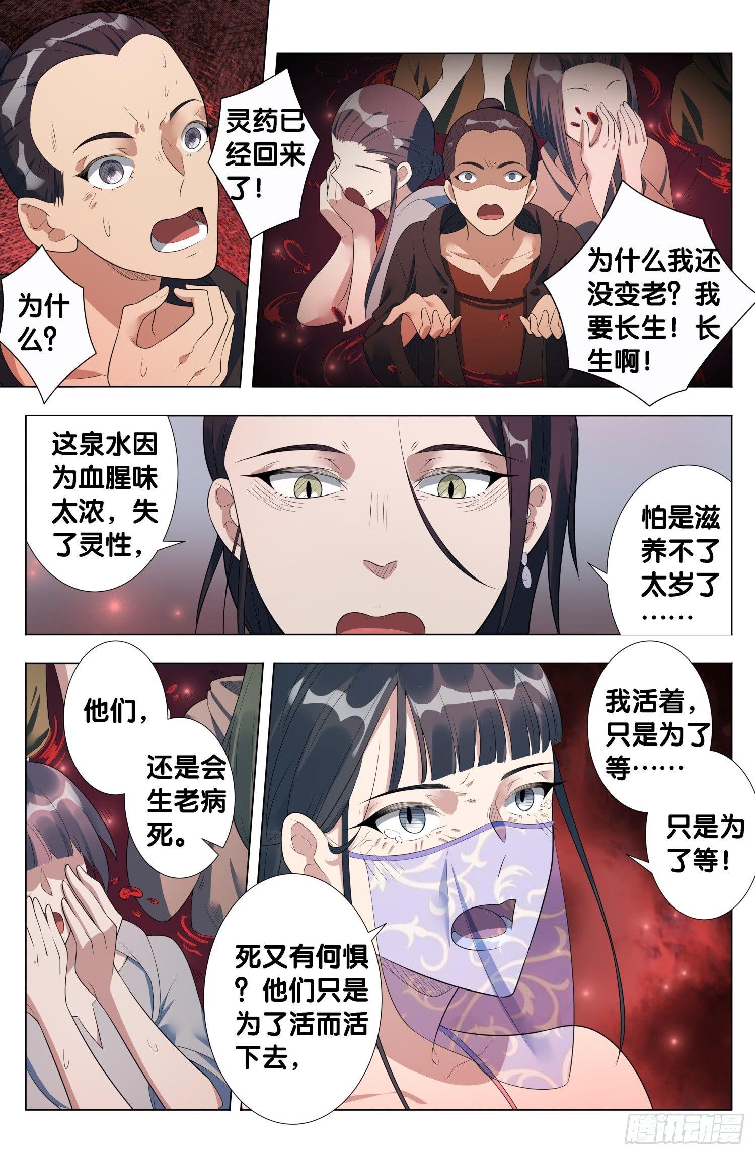 十里自渡漫画,第11话 朱颜辞（5）2图