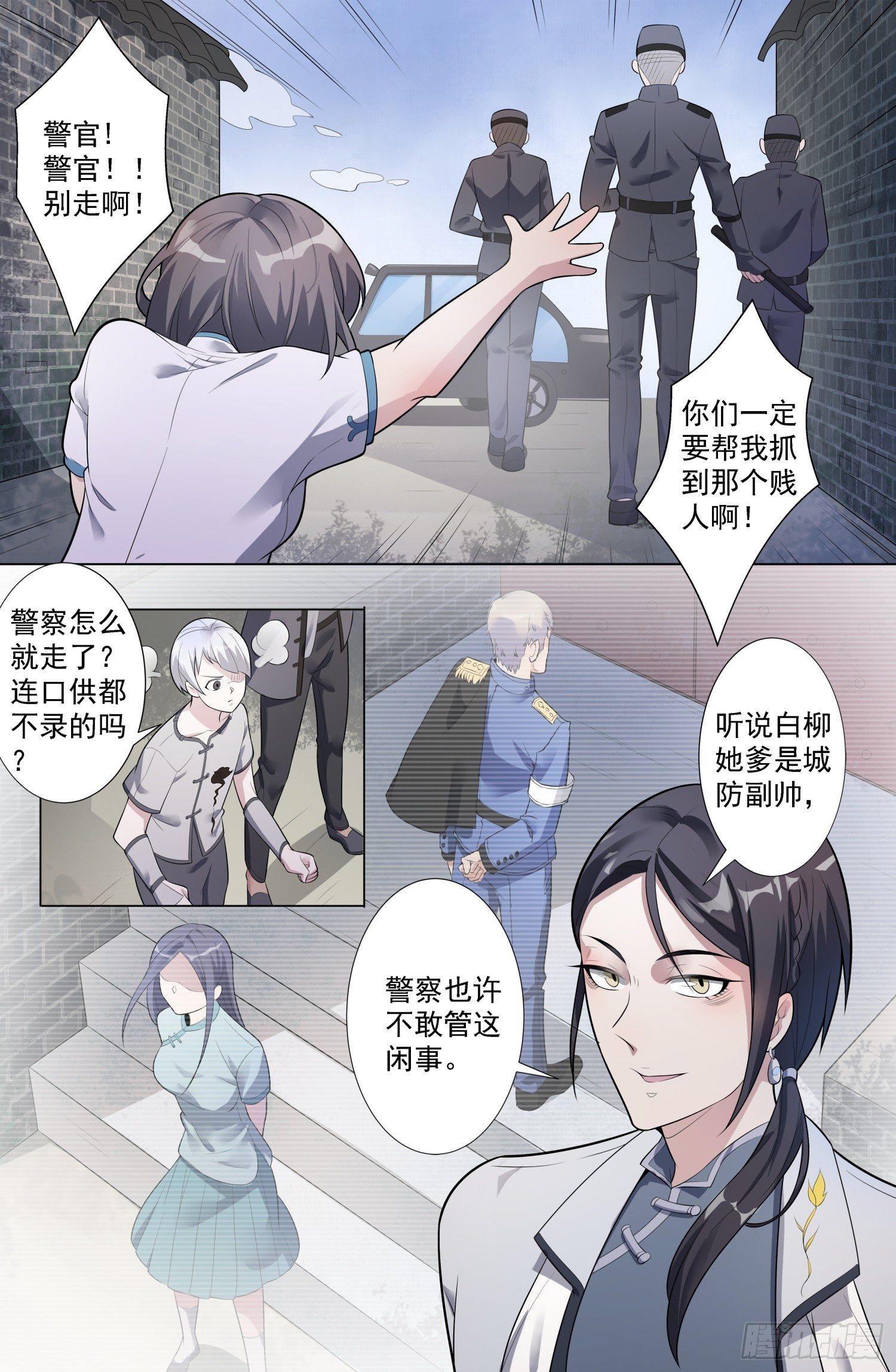 十里河一家具城临时管控漫画,第2话 蛊童（2）1图