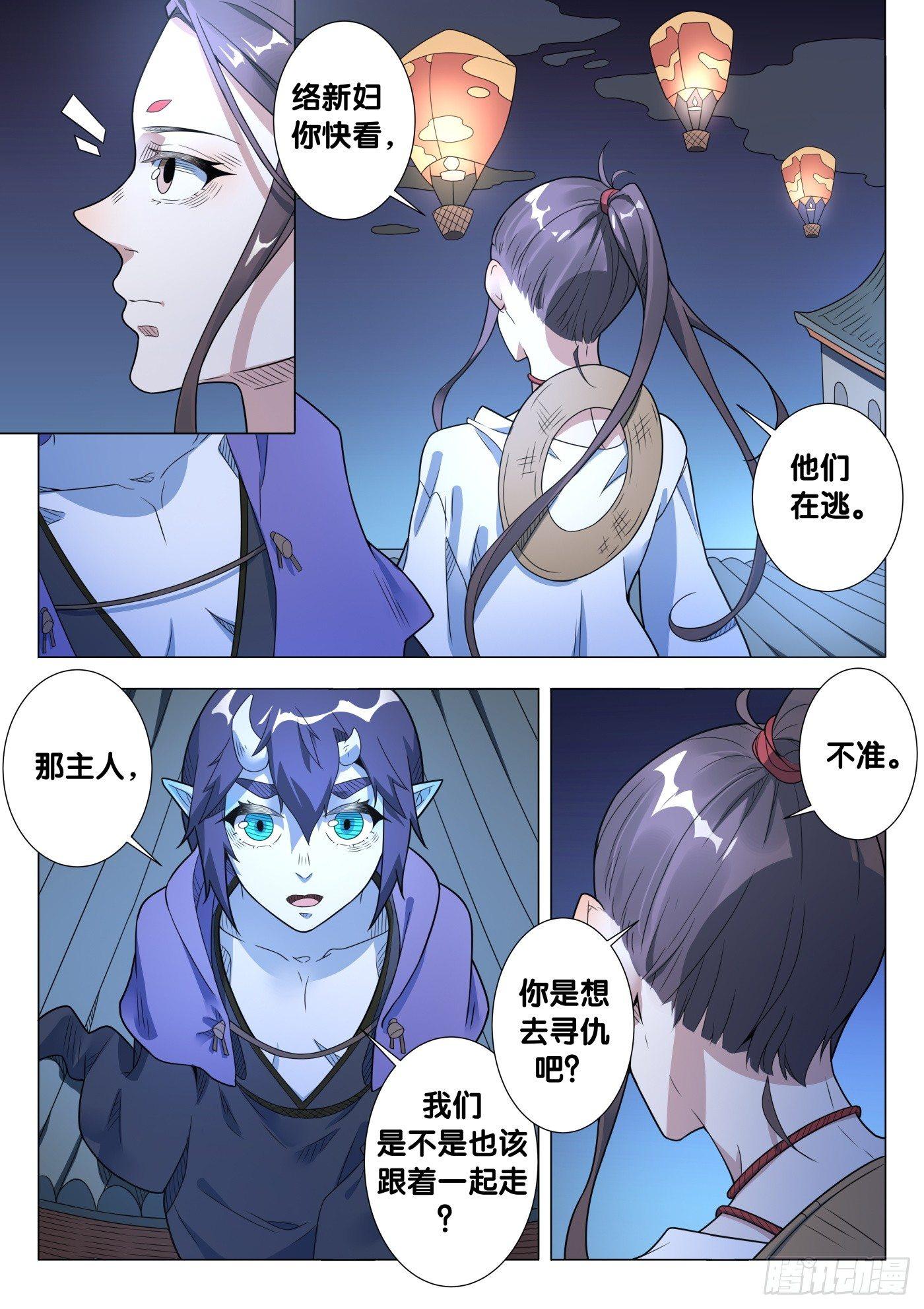 十里自渡漫画,第31话 络新妇（1）2图