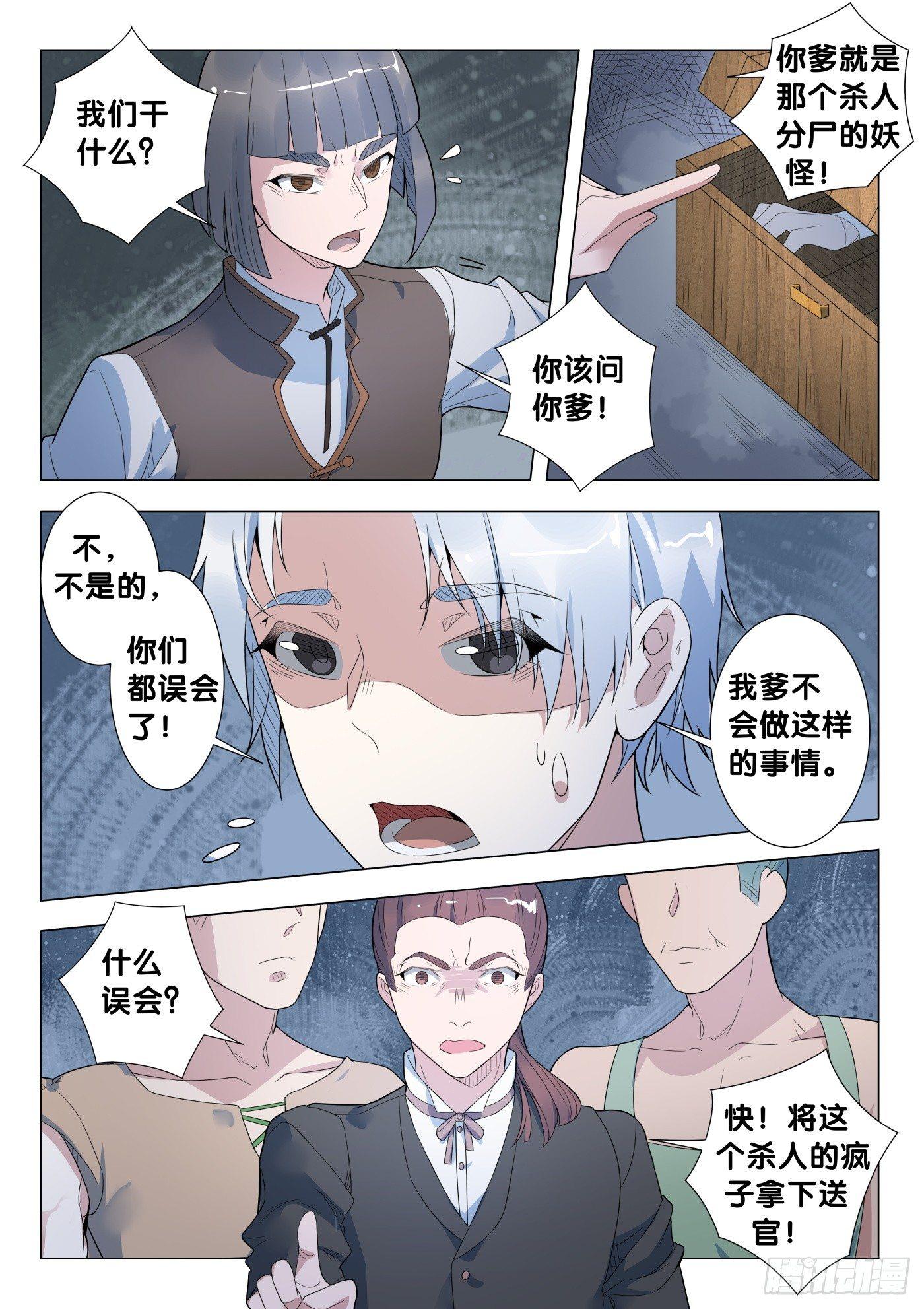 石立忠漫画,第24话 傀儡咒（3）1图