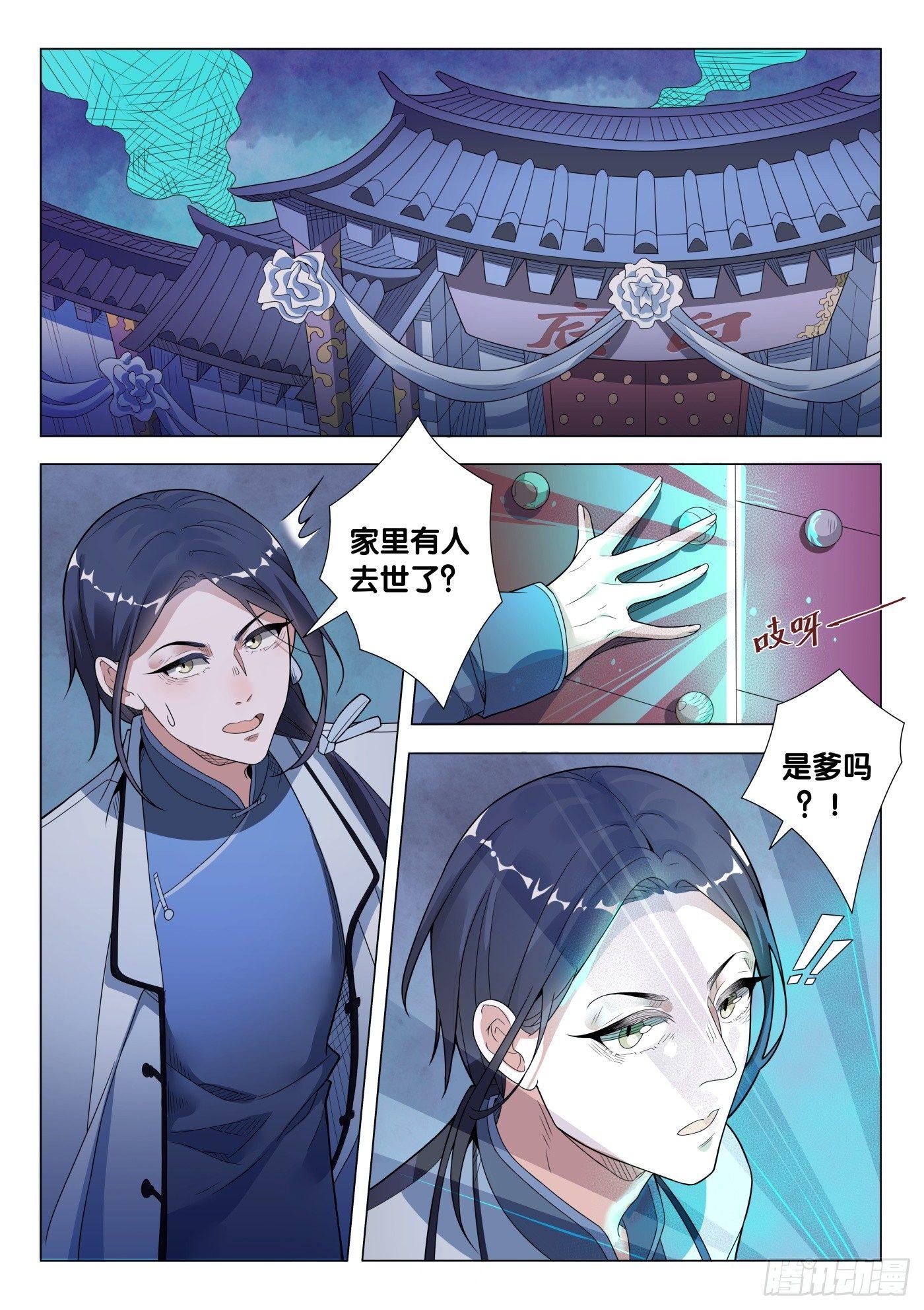 十里众生渡观看漫画,第33话 络新妇（3）2图