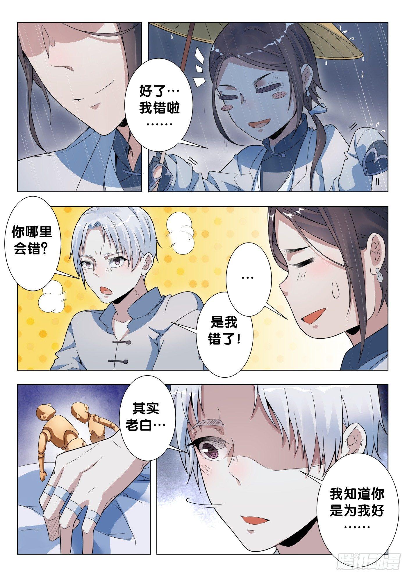 十里庙漫画,第27话 画中仙（1）1图