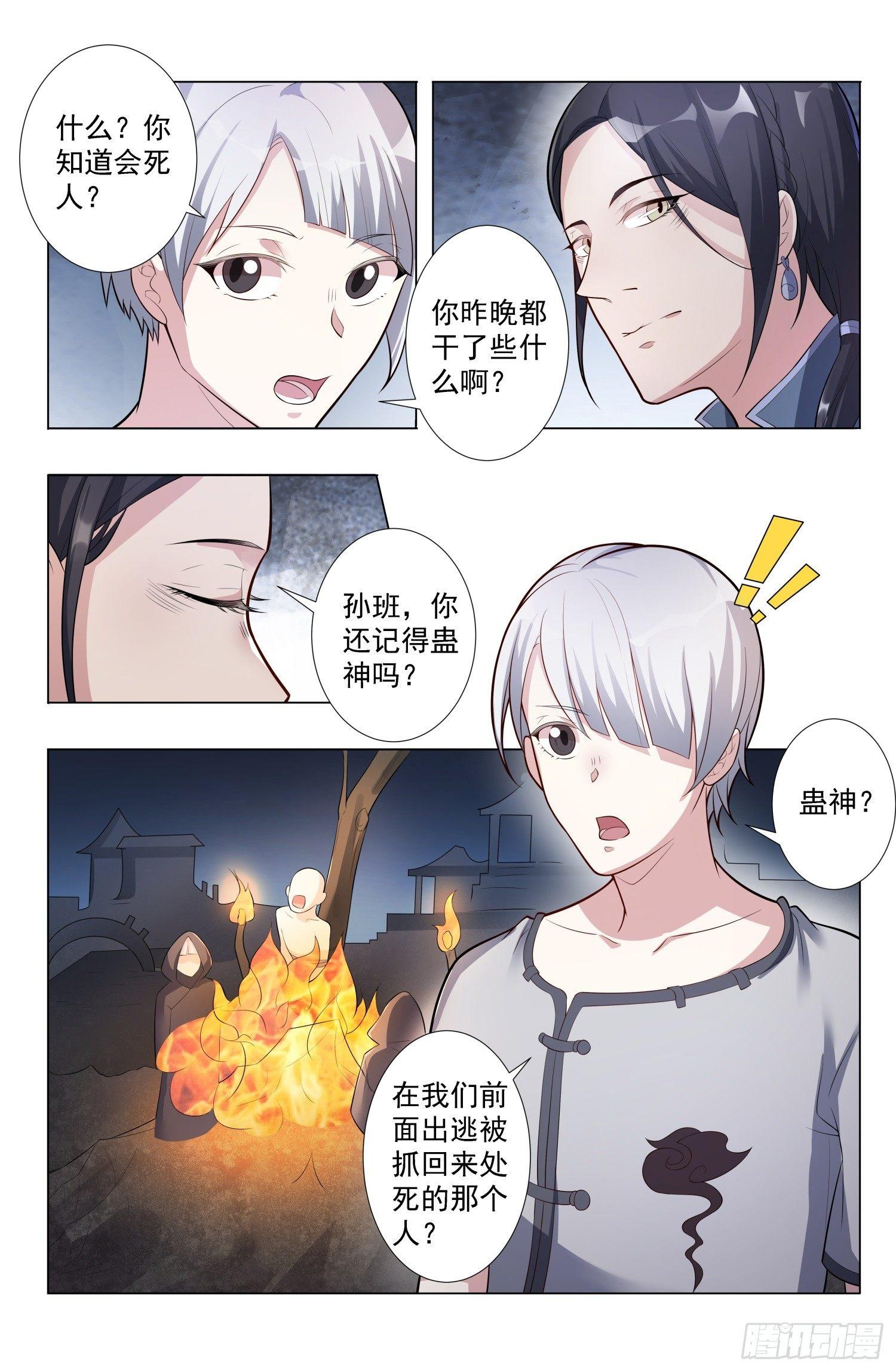 十里长街送总理完整版漫画,第2话 蛊童（2）2图