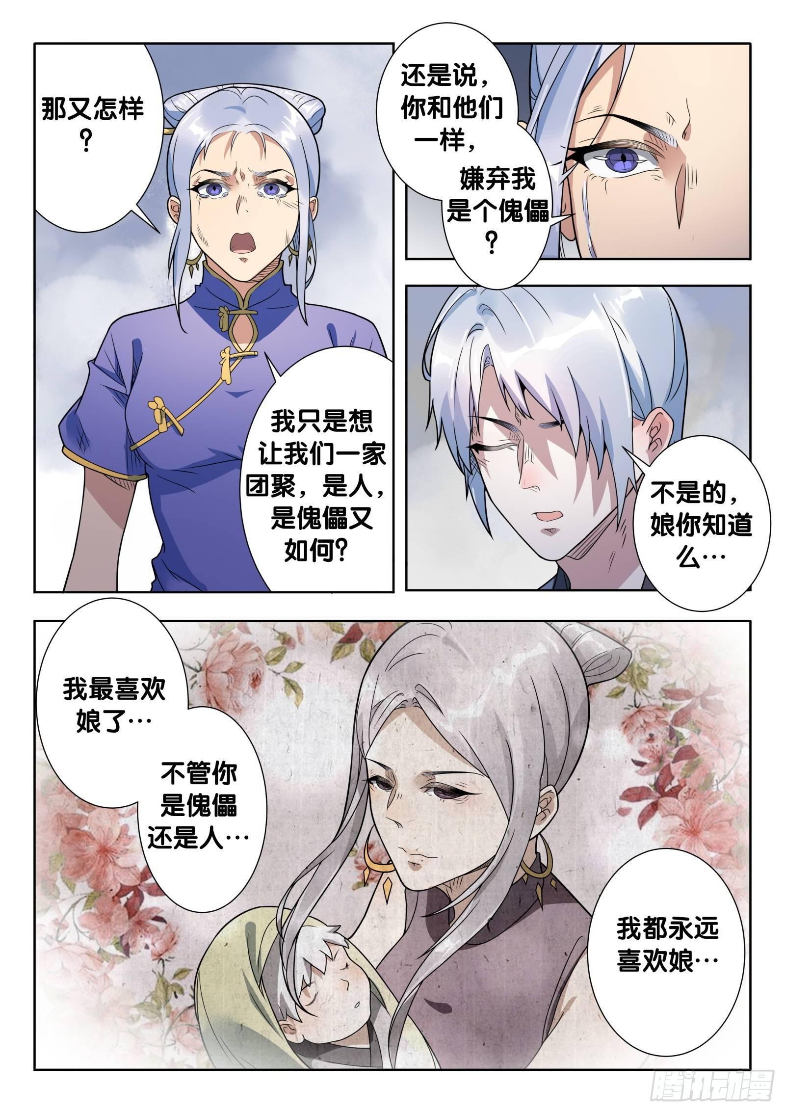 十里洋场拾年花漫画,第44话 木人怨（5）2图