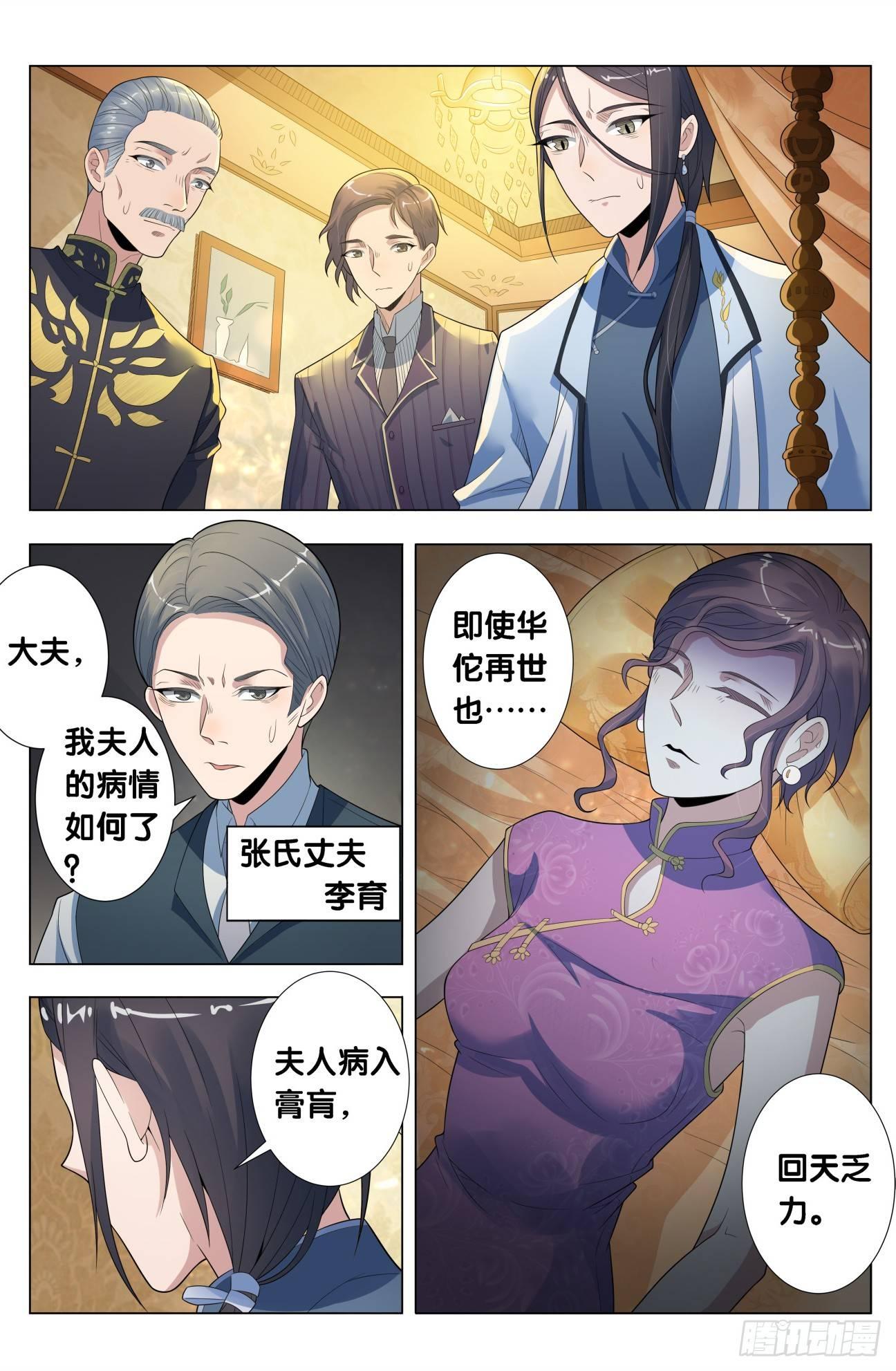 石礼忠省立医院漫画,第17话 无根草（1）1图