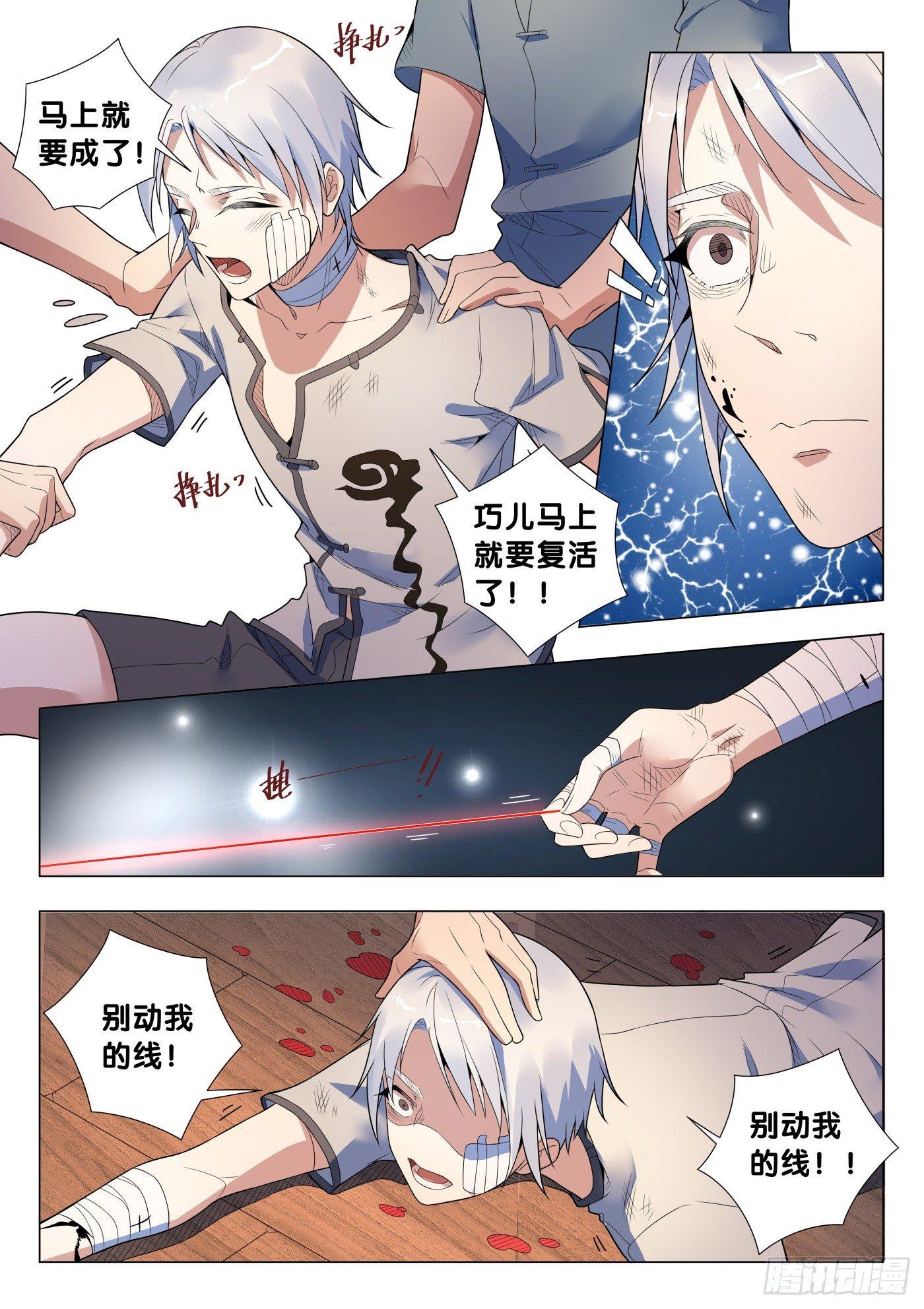 十里丰监狱地址漫画,第26话 傀儡咒（5）1图