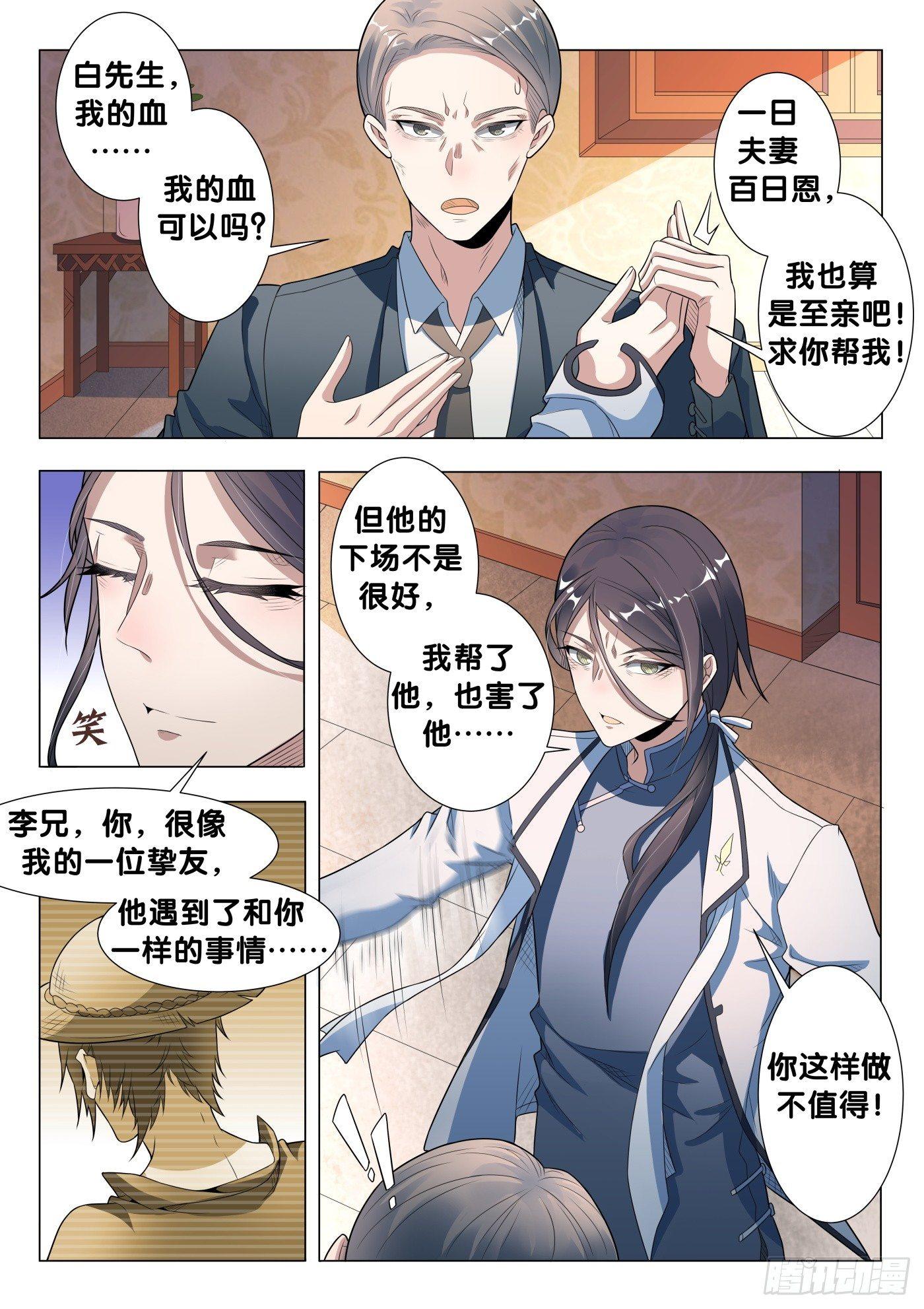 石礼忠省立医院漫画,第21话 无根草（5）1图