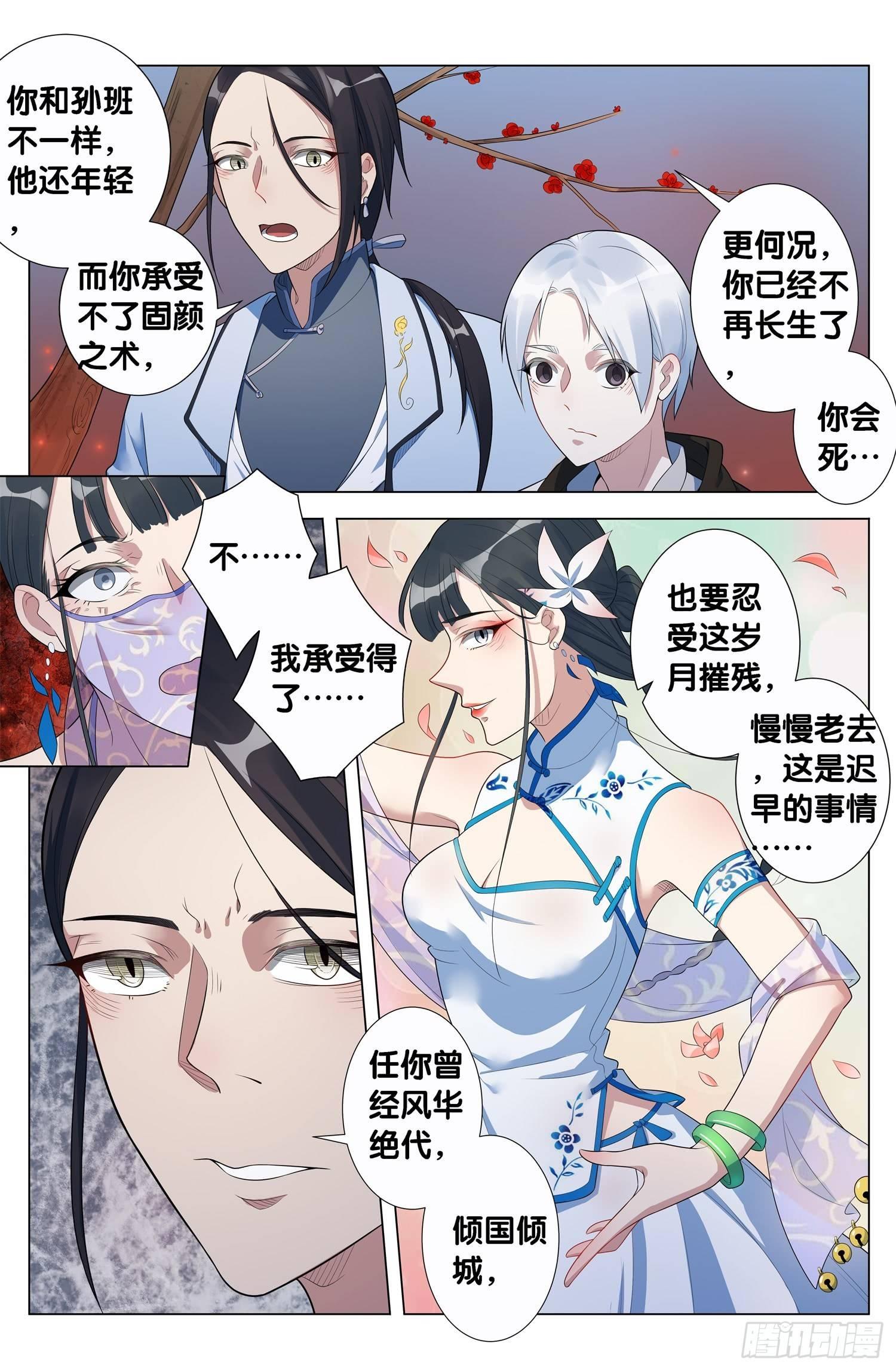 十里自渡漫画,第11话 朱颜辞（5）1图