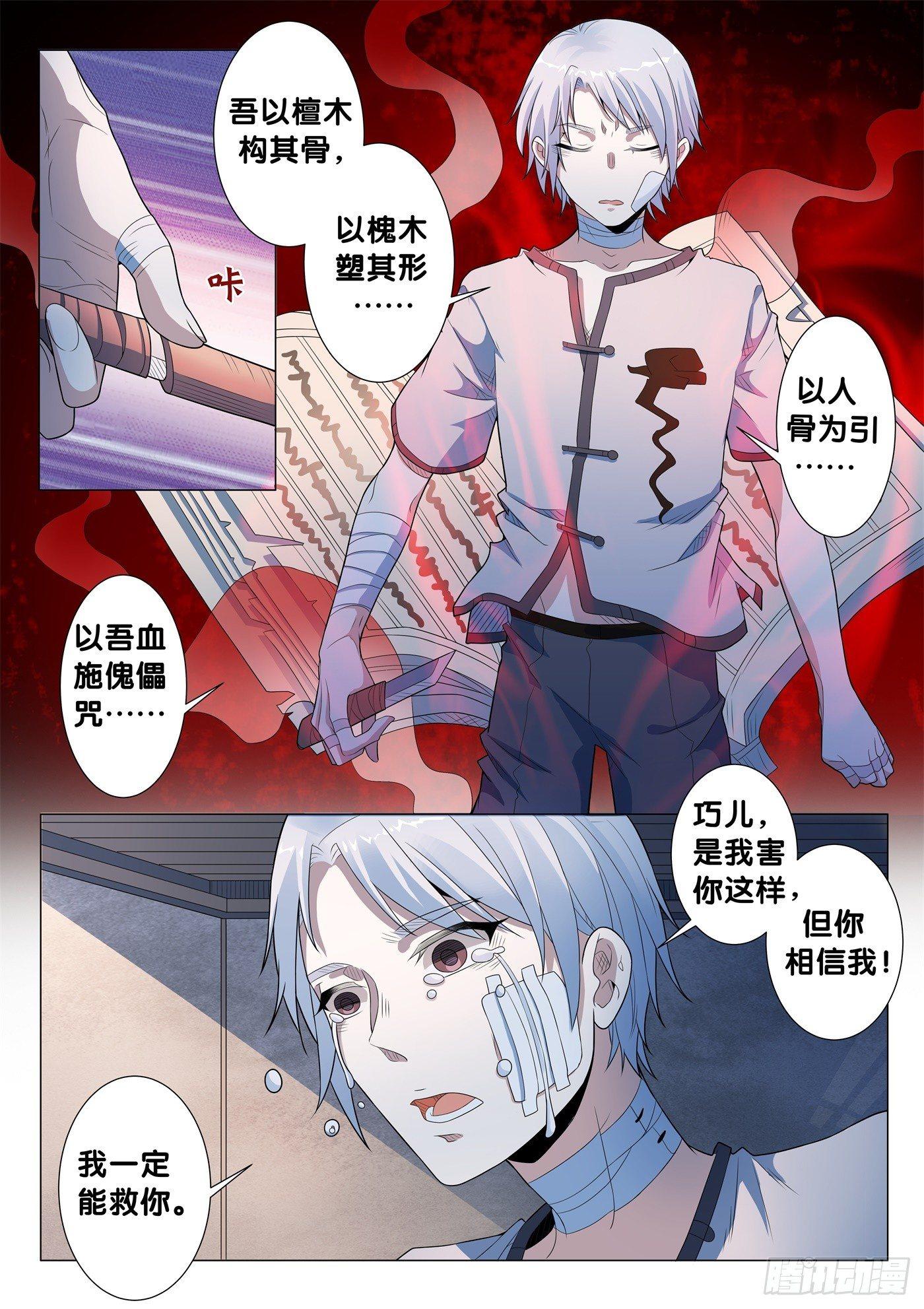 石礼忠省立医院漫画,第25话 傀儡咒（4）2图