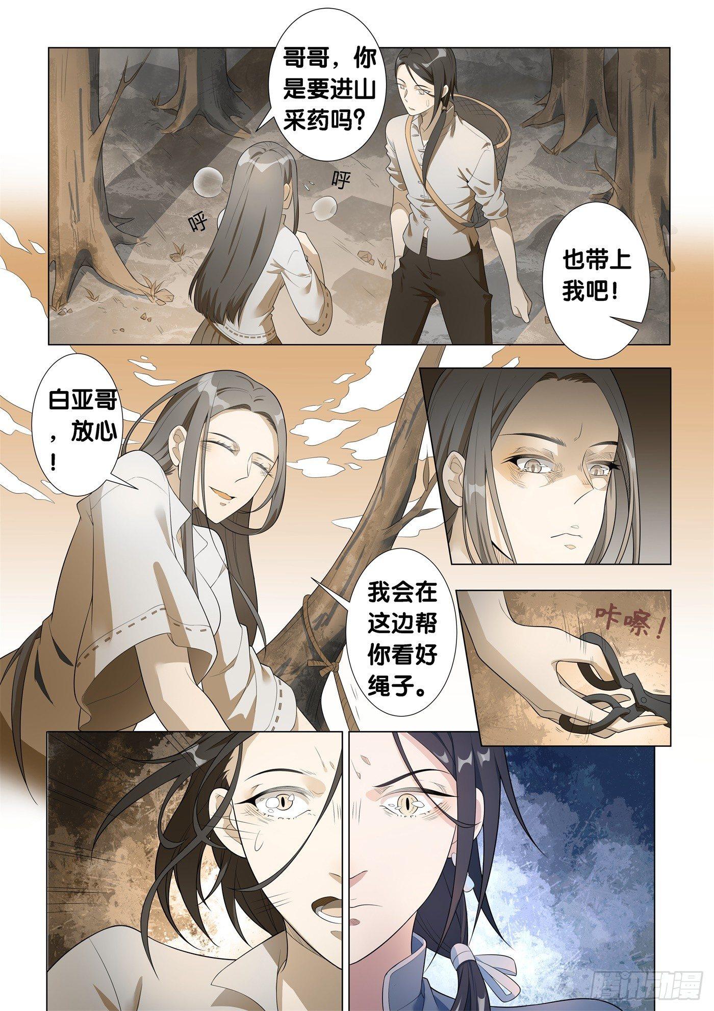 十里众生渡观看漫画,第14话 病之牢（3）1图