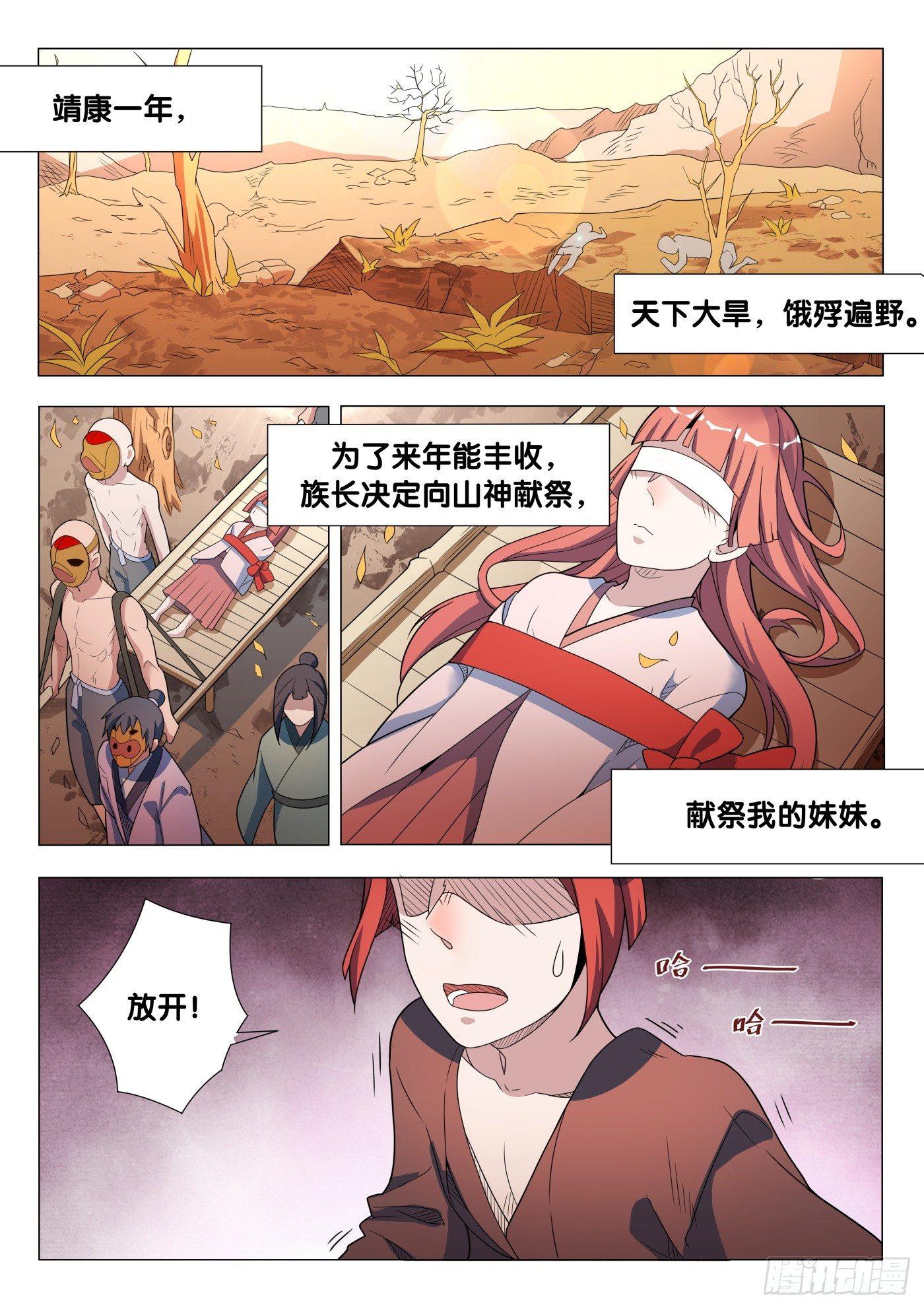 石立忠漫画,第37话 人骨客栈（2）1图