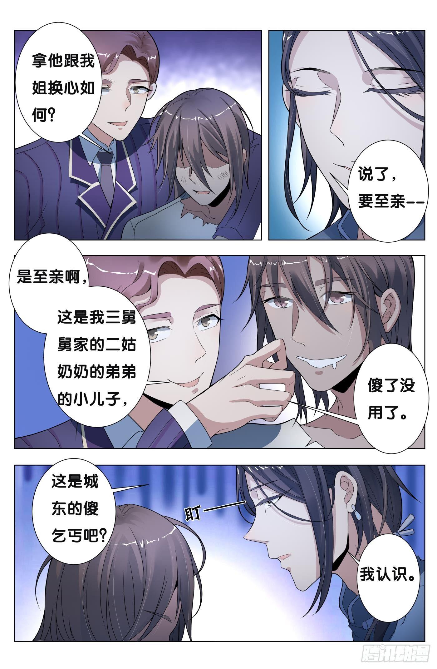 石礼忠省立医院漫画,第19话 无根草（3）2图