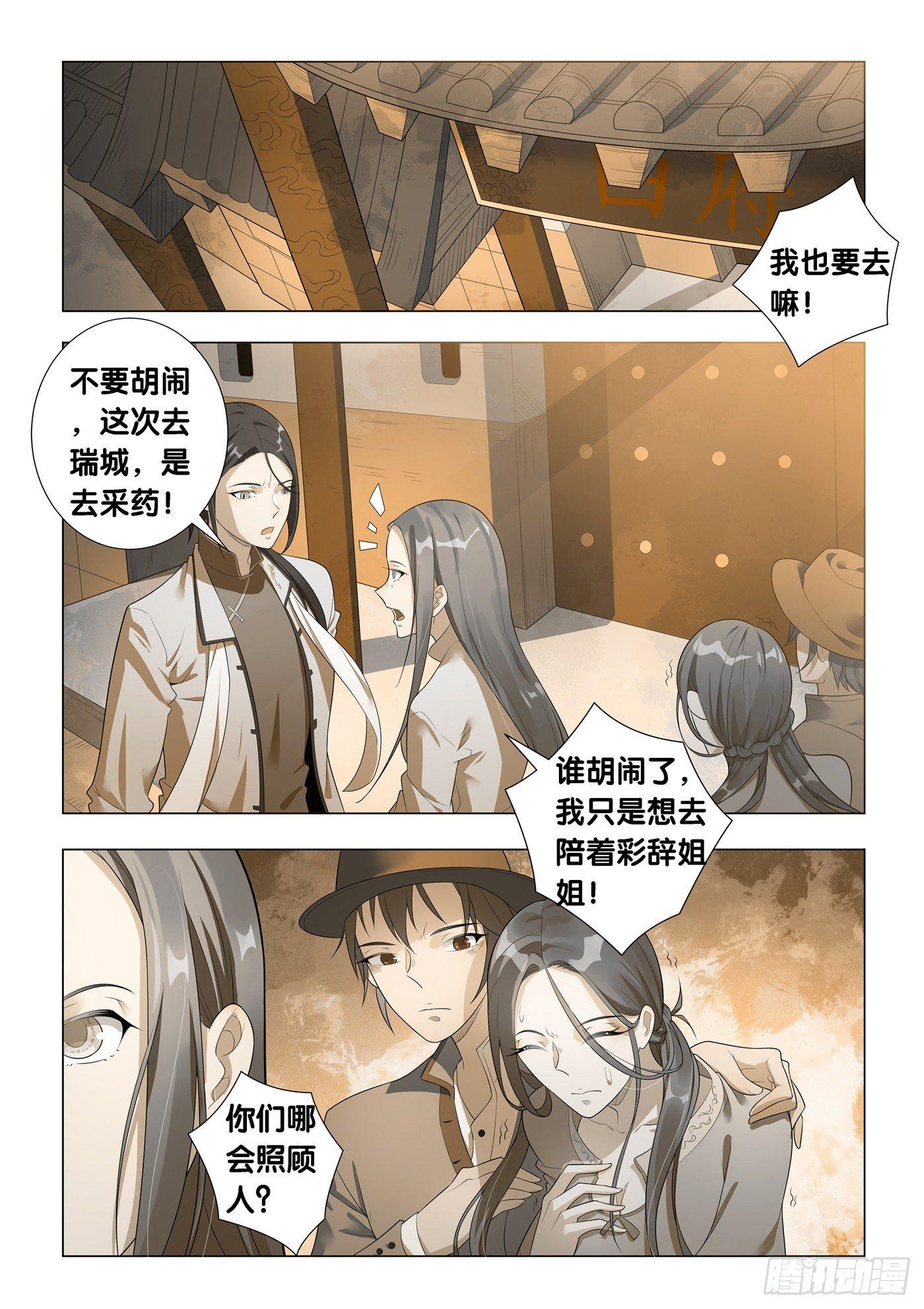 十里众生渡观看漫画,第14话 病之牢（3）2图