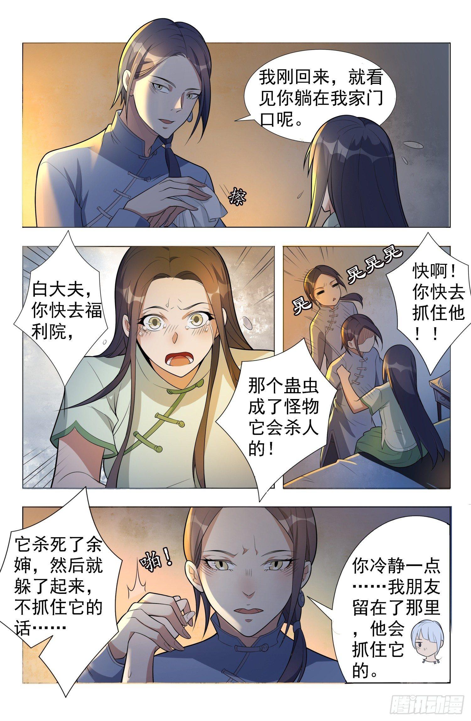 十里营塌方区是怎么塌陷的漫画,第3话 蛊童（3）2图