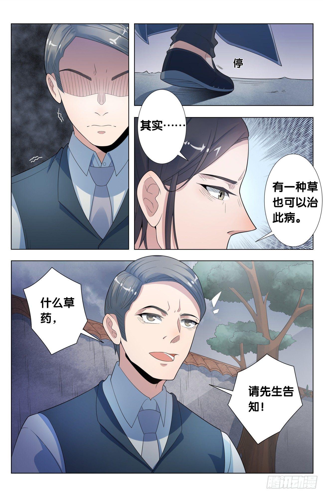 石立忠漫画,第17话 无根草（1）2图