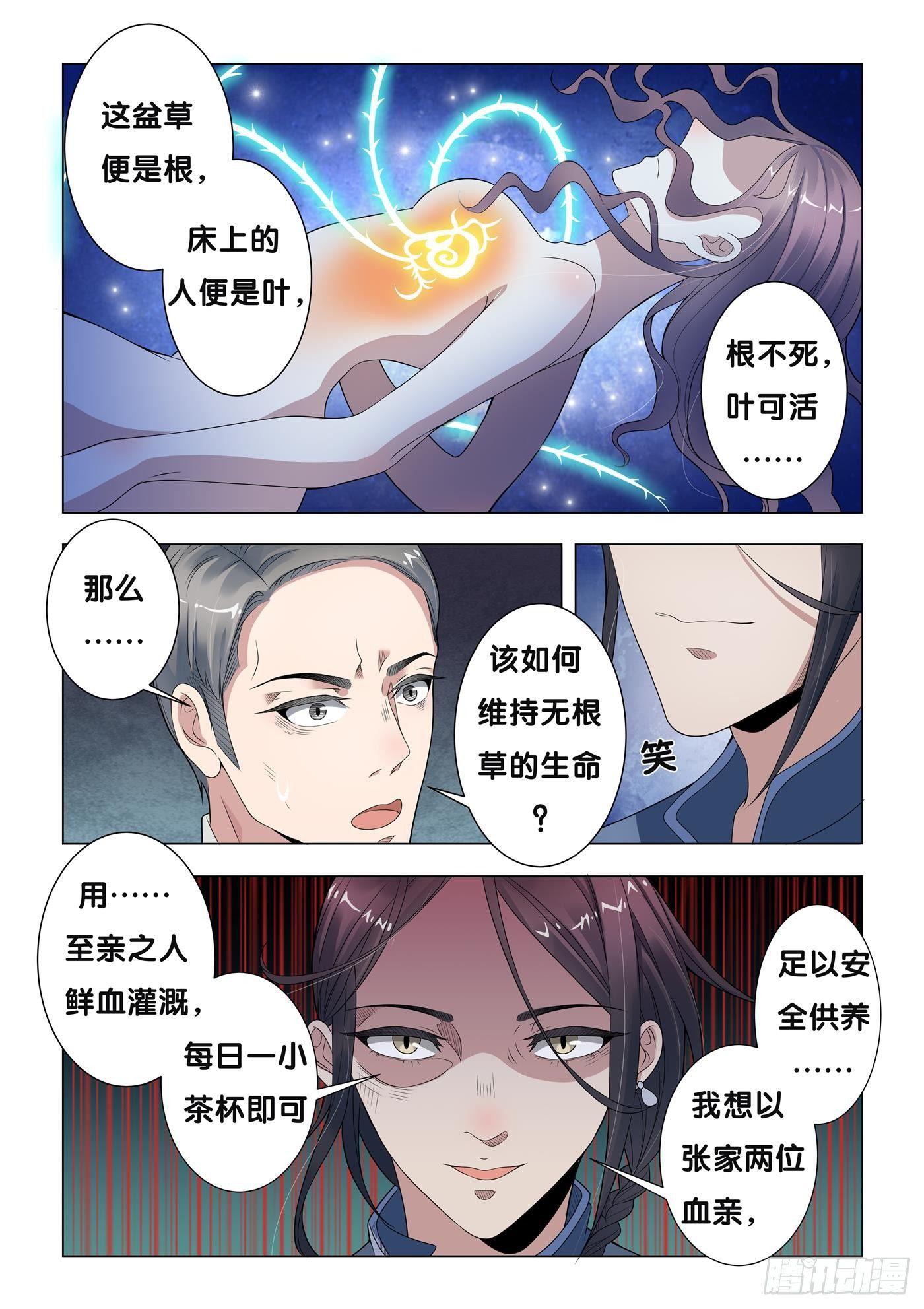 十里营塌方区是怎么塌陷的漫画,第18话 无根草（2）1图