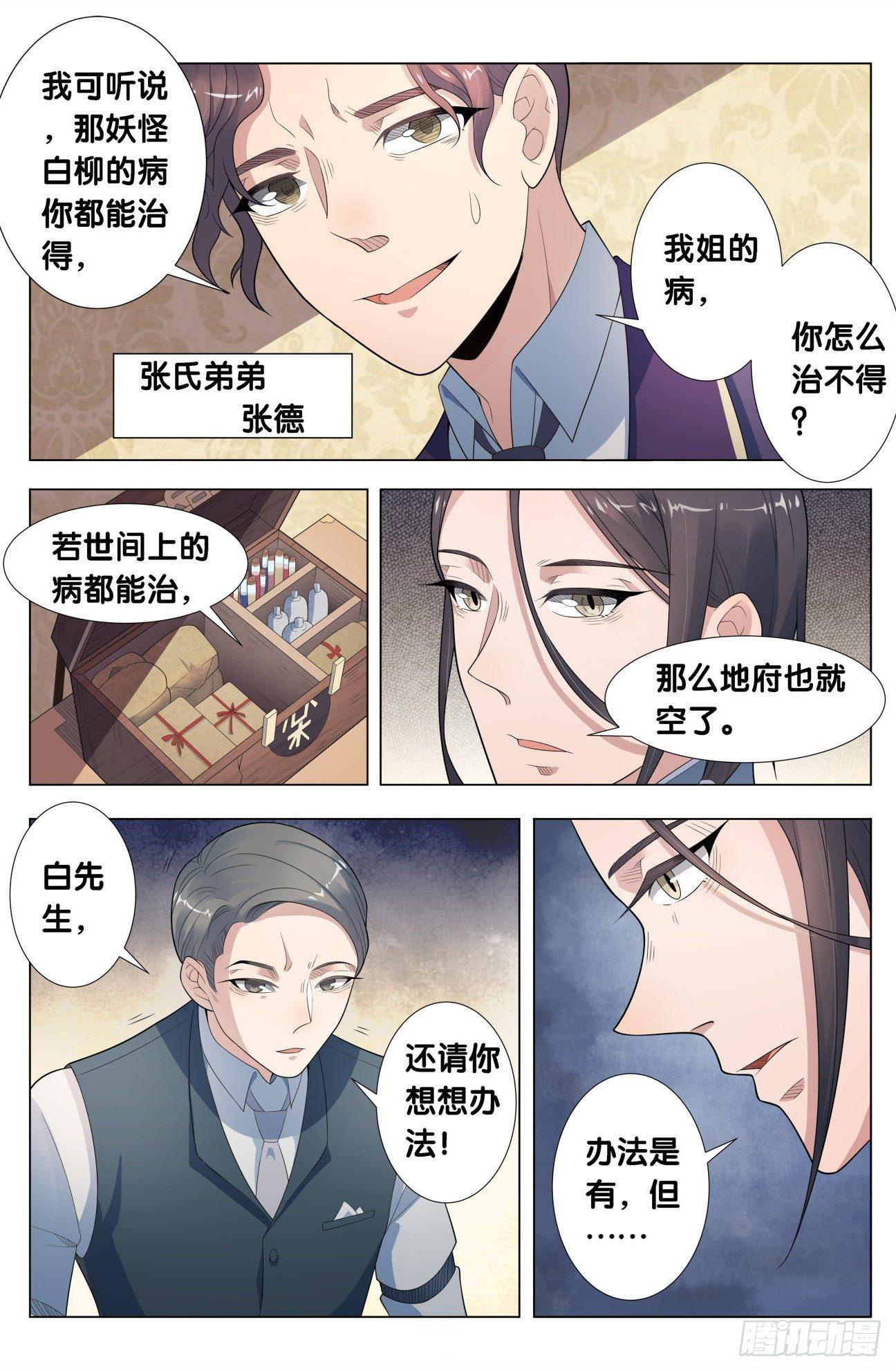 石礼忠省立医院漫画,第17话 无根草（1）2图