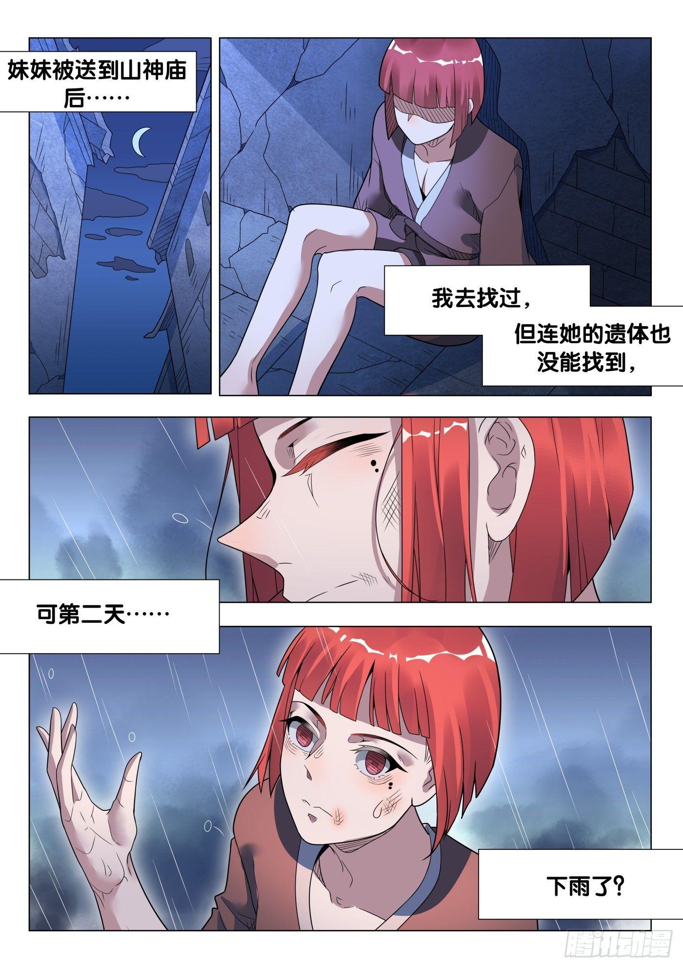 石立忠漫画,第37话 人骨客栈（2）1图