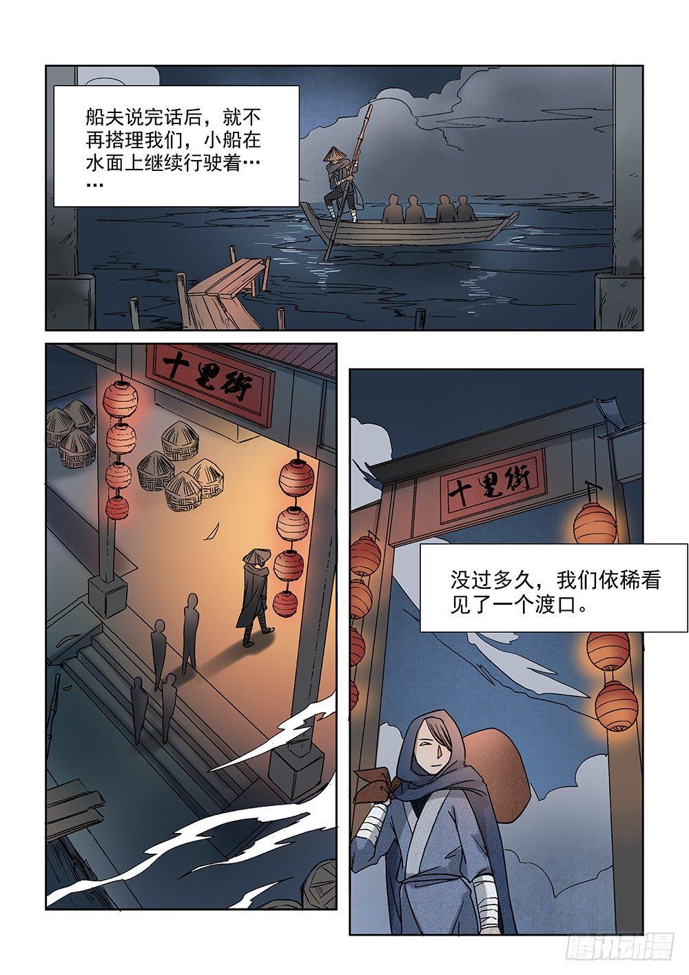 反被众生渡上一句漫画,序章2图