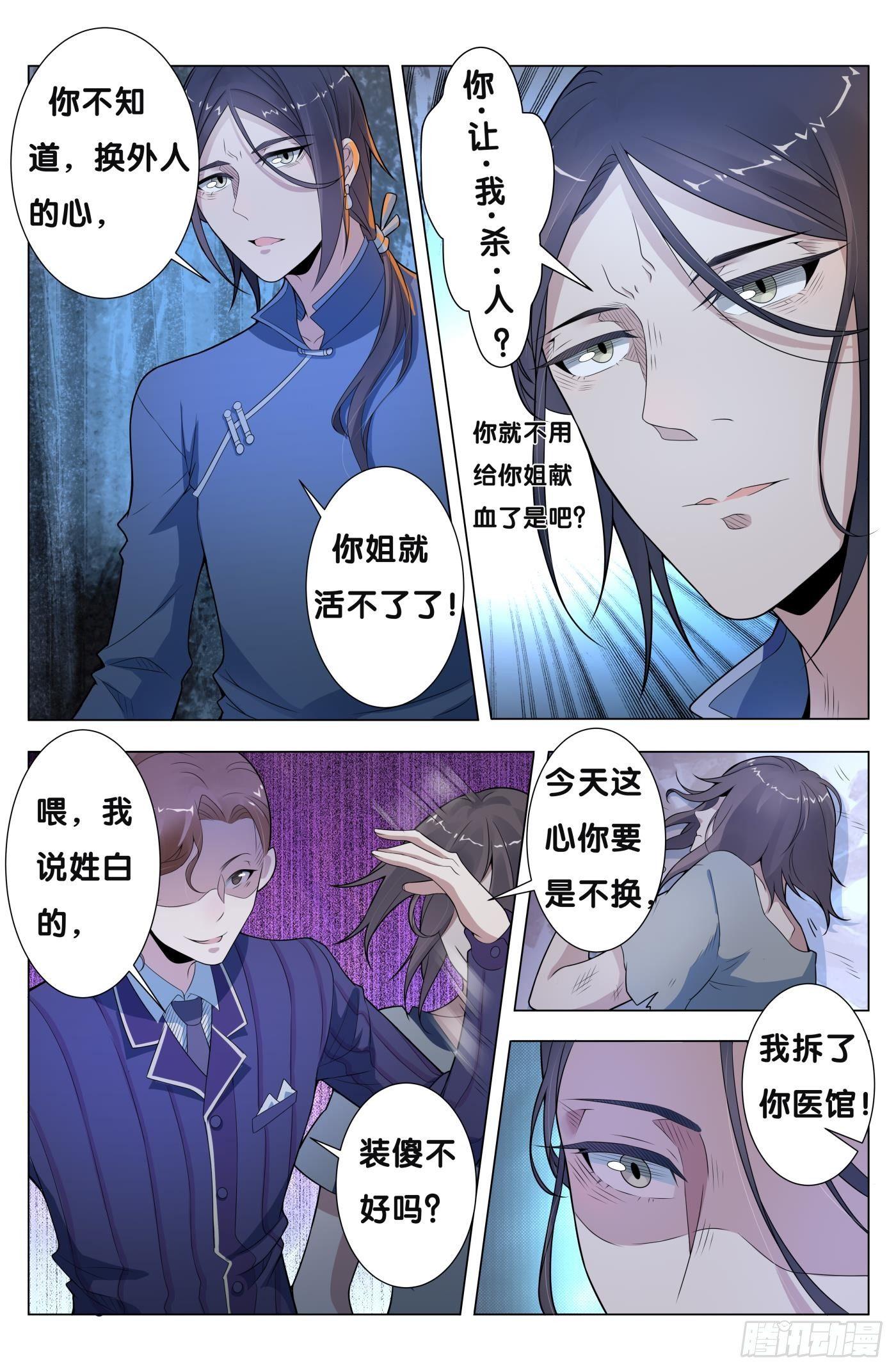 石礼忠省立医院漫画,第19话 无根草（3）1图