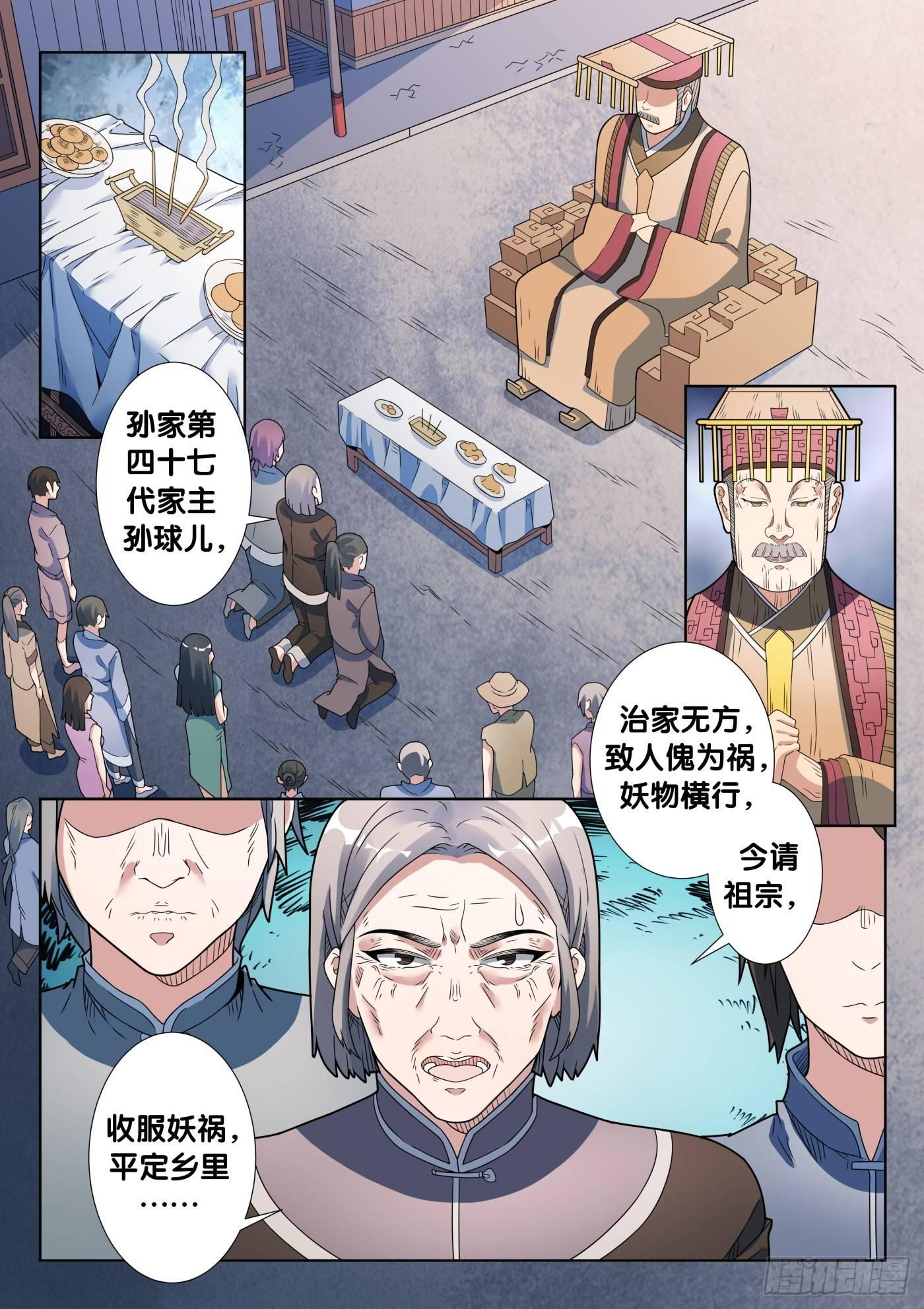 十里不同风百里不同俗什么意思漫画,第43话 木人怨（4）1图