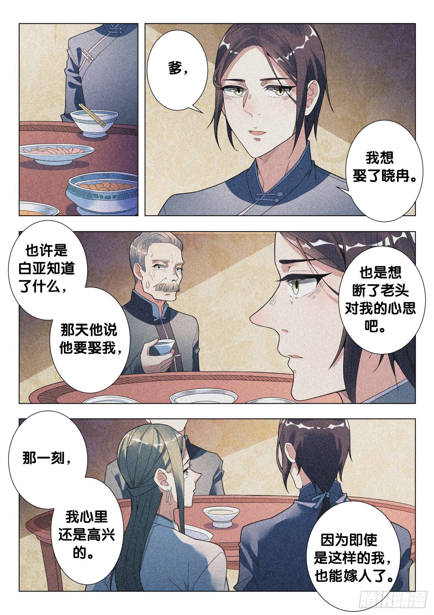 十里众生渡漫画,第34话 络新妇（4）2图