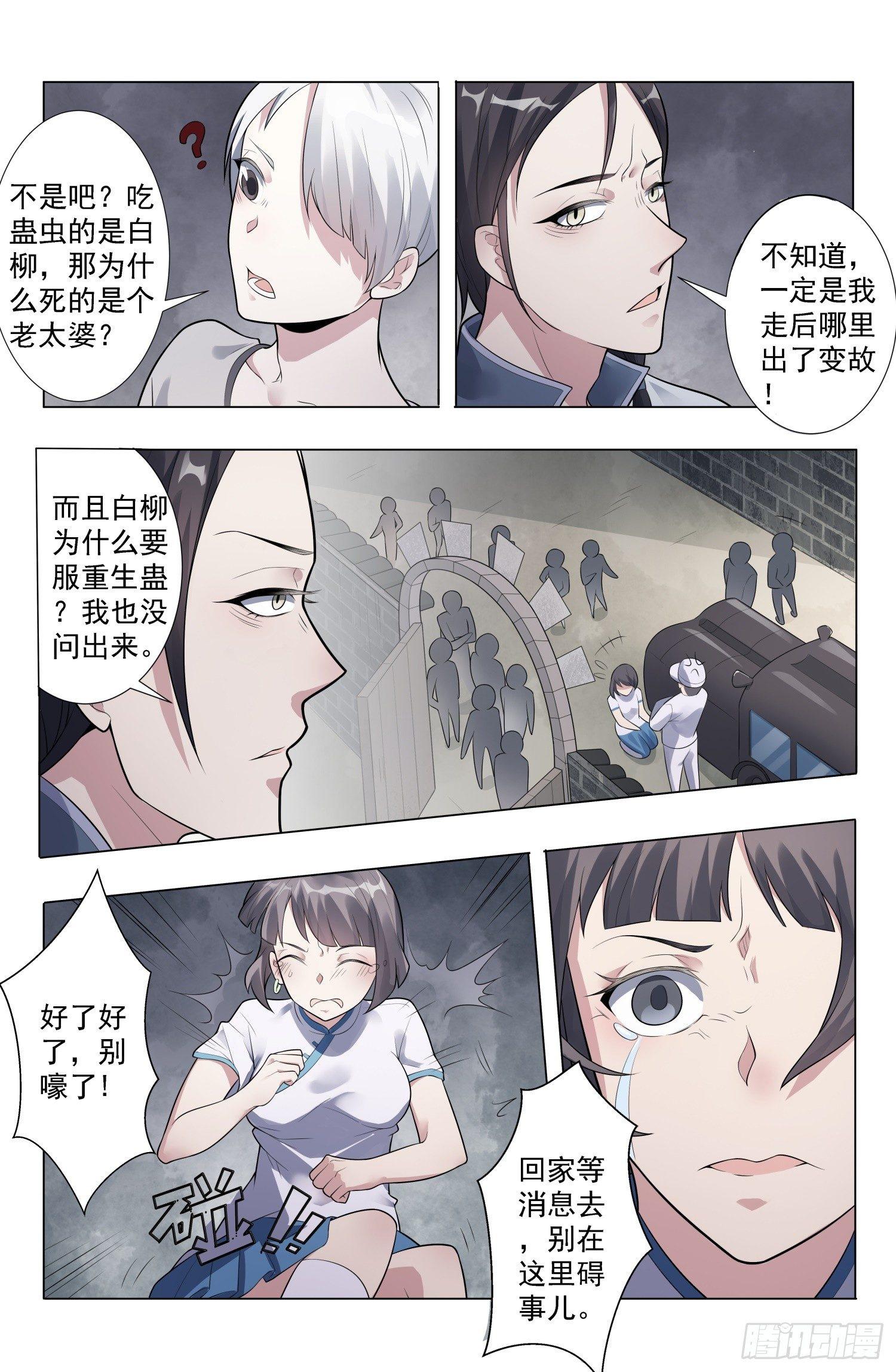 十里河一家具城临时管控漫画,第2话 蛊童（2）2图