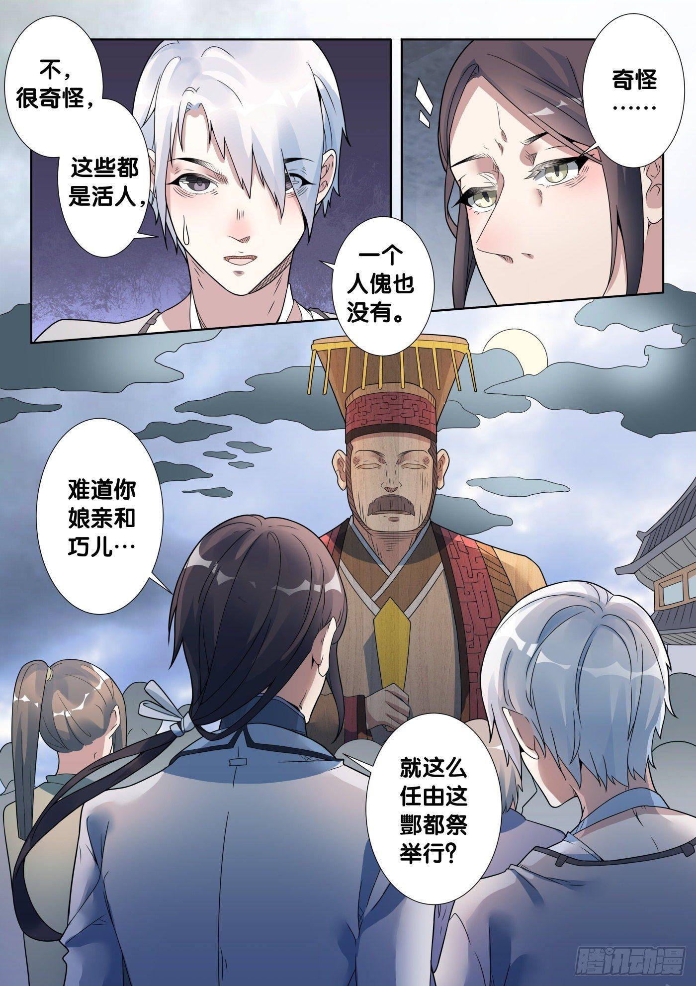 十里不同风百里不同俗什么意思漫画,第43话 木人怨（4）1图