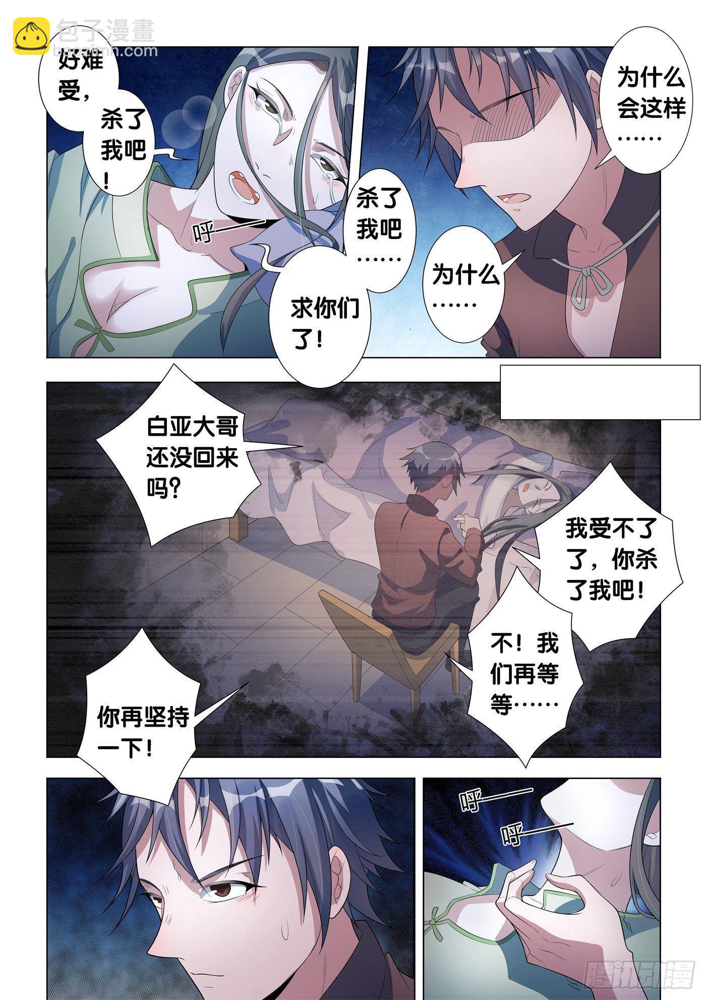 十里众生渡观看漫画,第14话 病之牢（3）2图