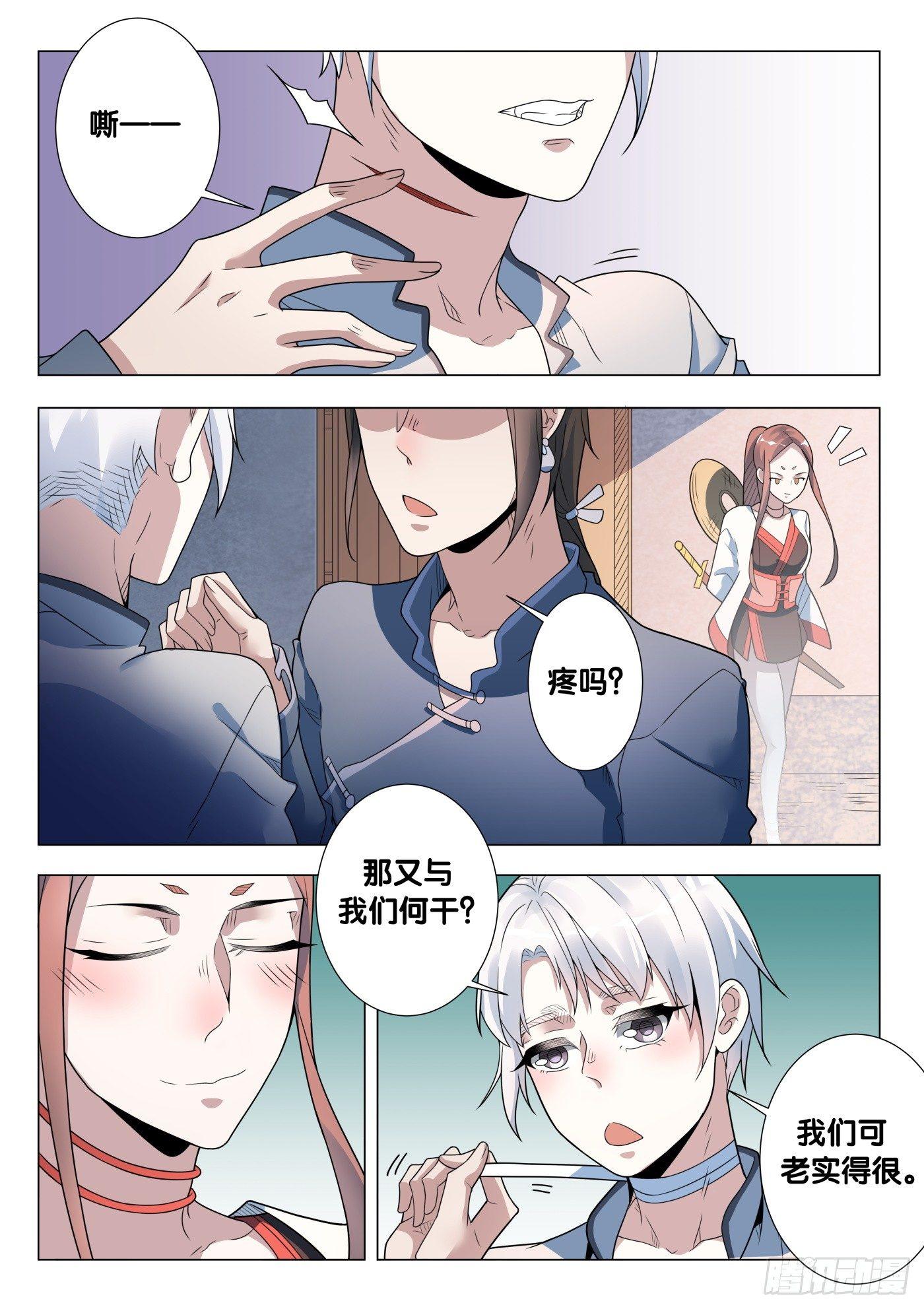 十里长街送总理课文漫画,第36话 人骨客栈（1）2图