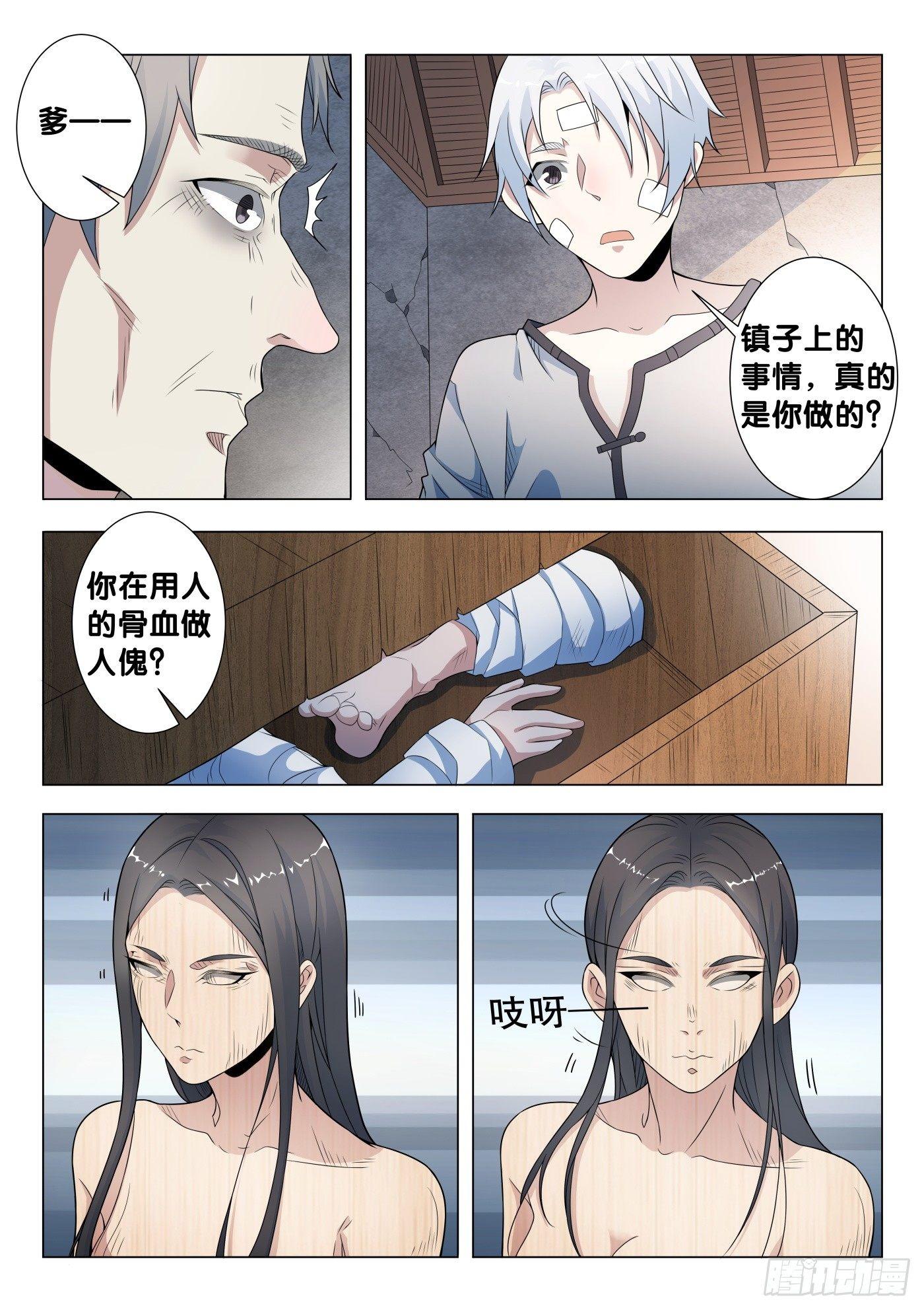 十里庙漫画,第23话 傀儡咒（2）1图