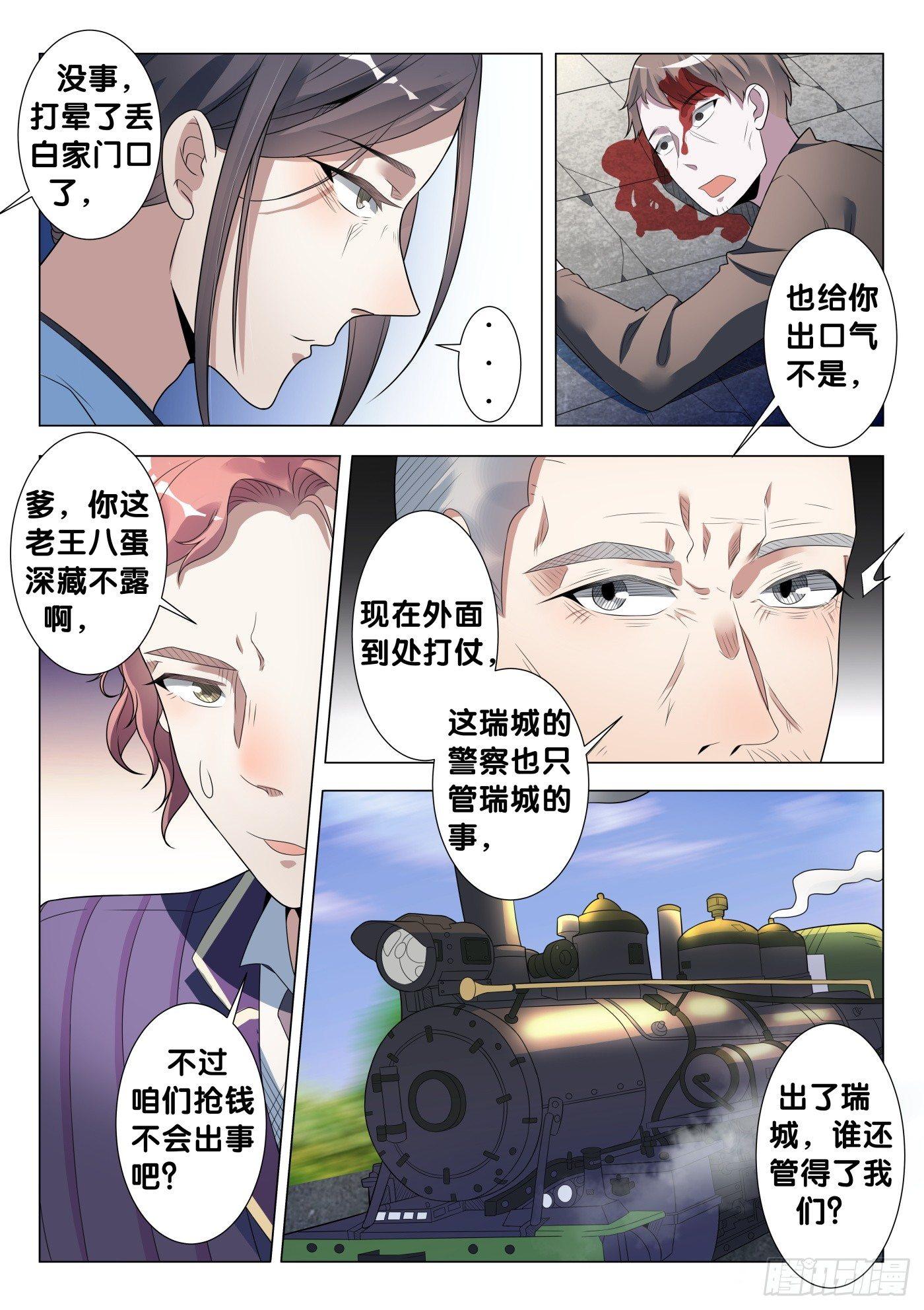 十里平湖霜满天粤语完整版漫画,第20话 无根草（4）2图