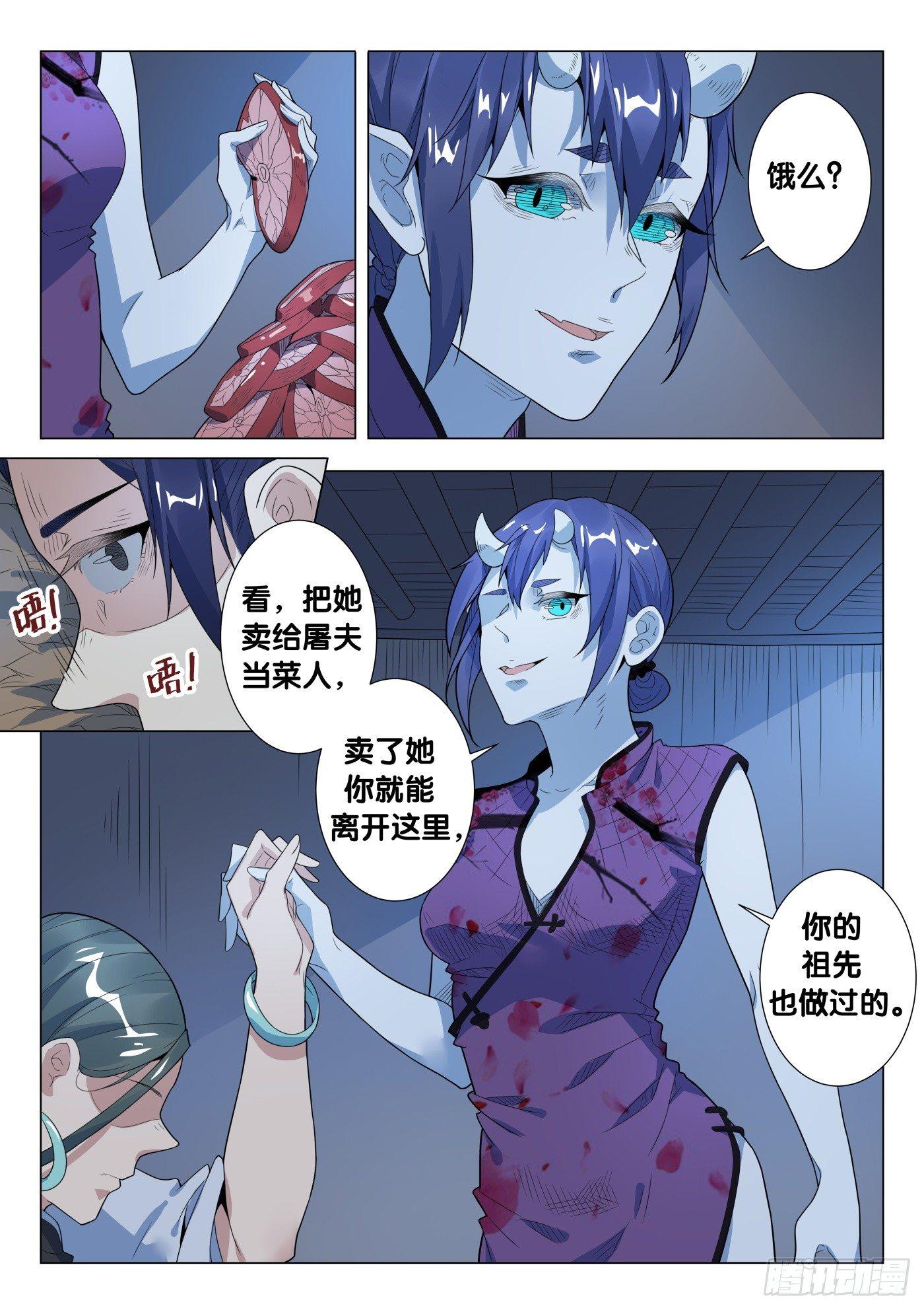 十里堡漫画,第33话 络新妇（3）1图