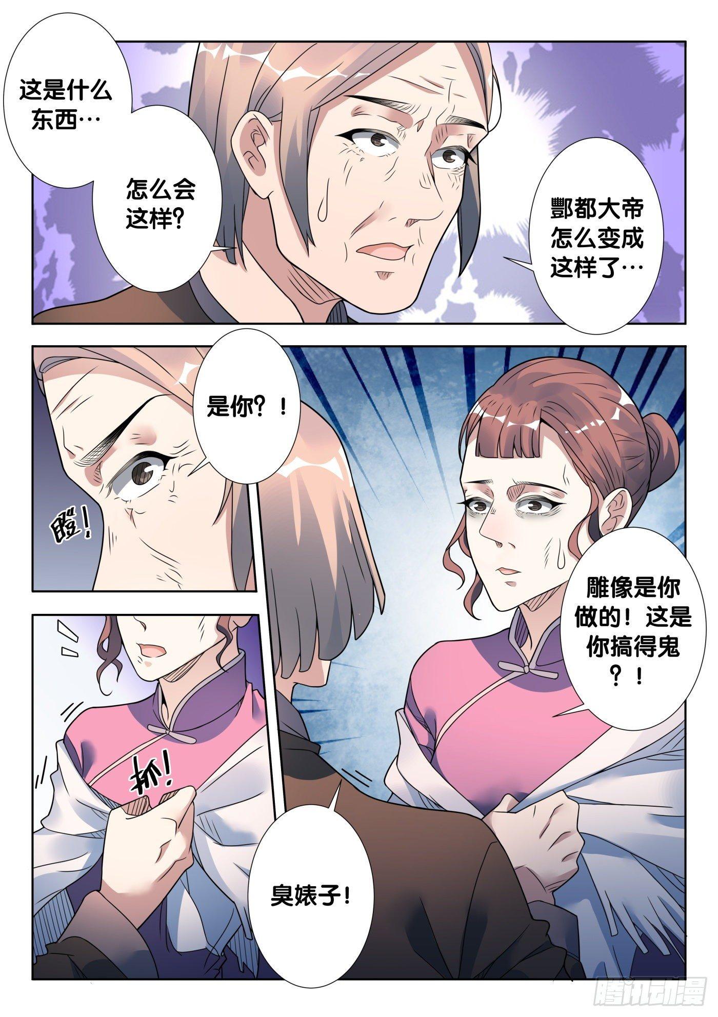 十里众生渡腾讯漫画,第43话 木人怨（4）1图