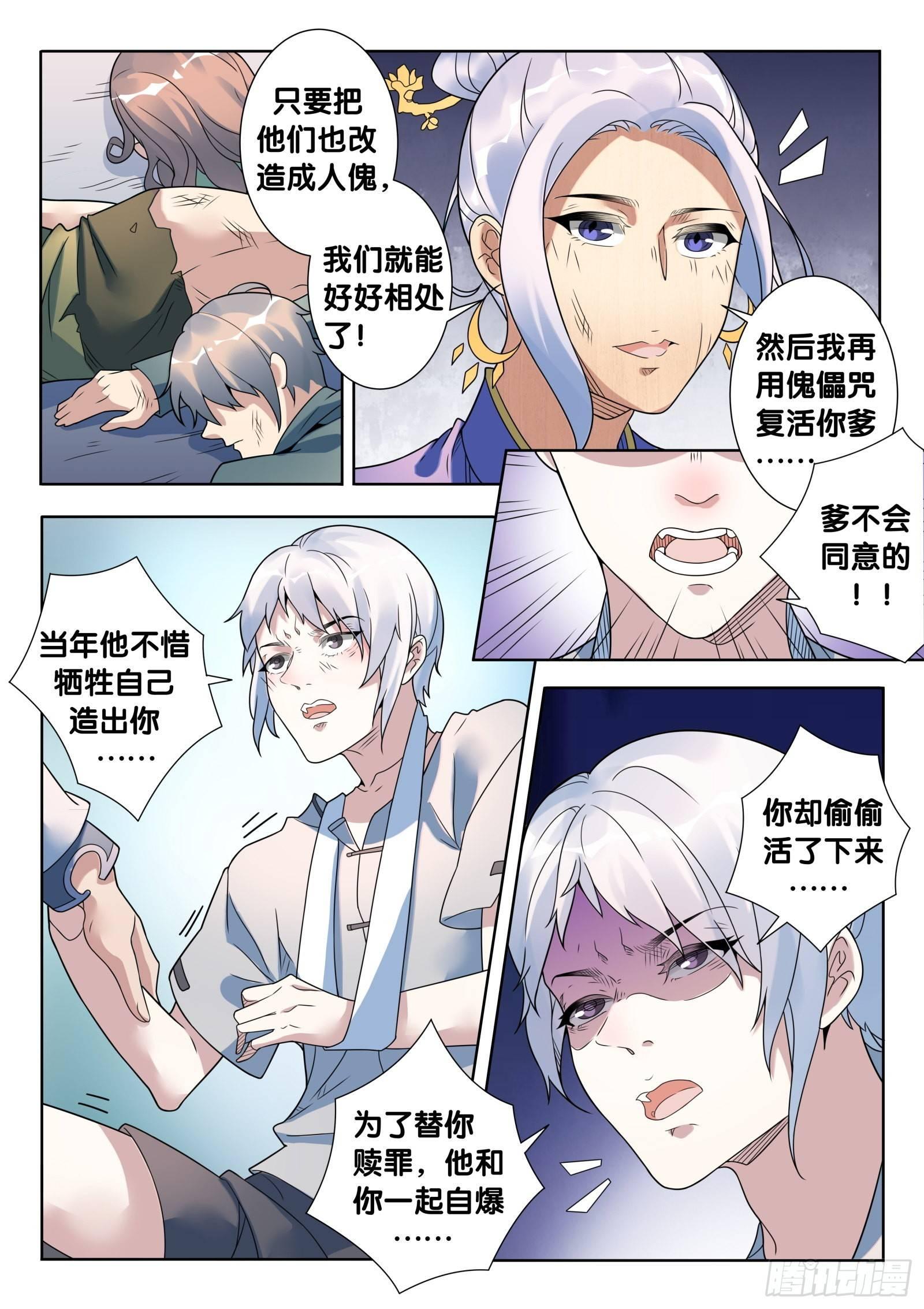 十里洋场拾年花漫画,第44话 木人怨（5）1图