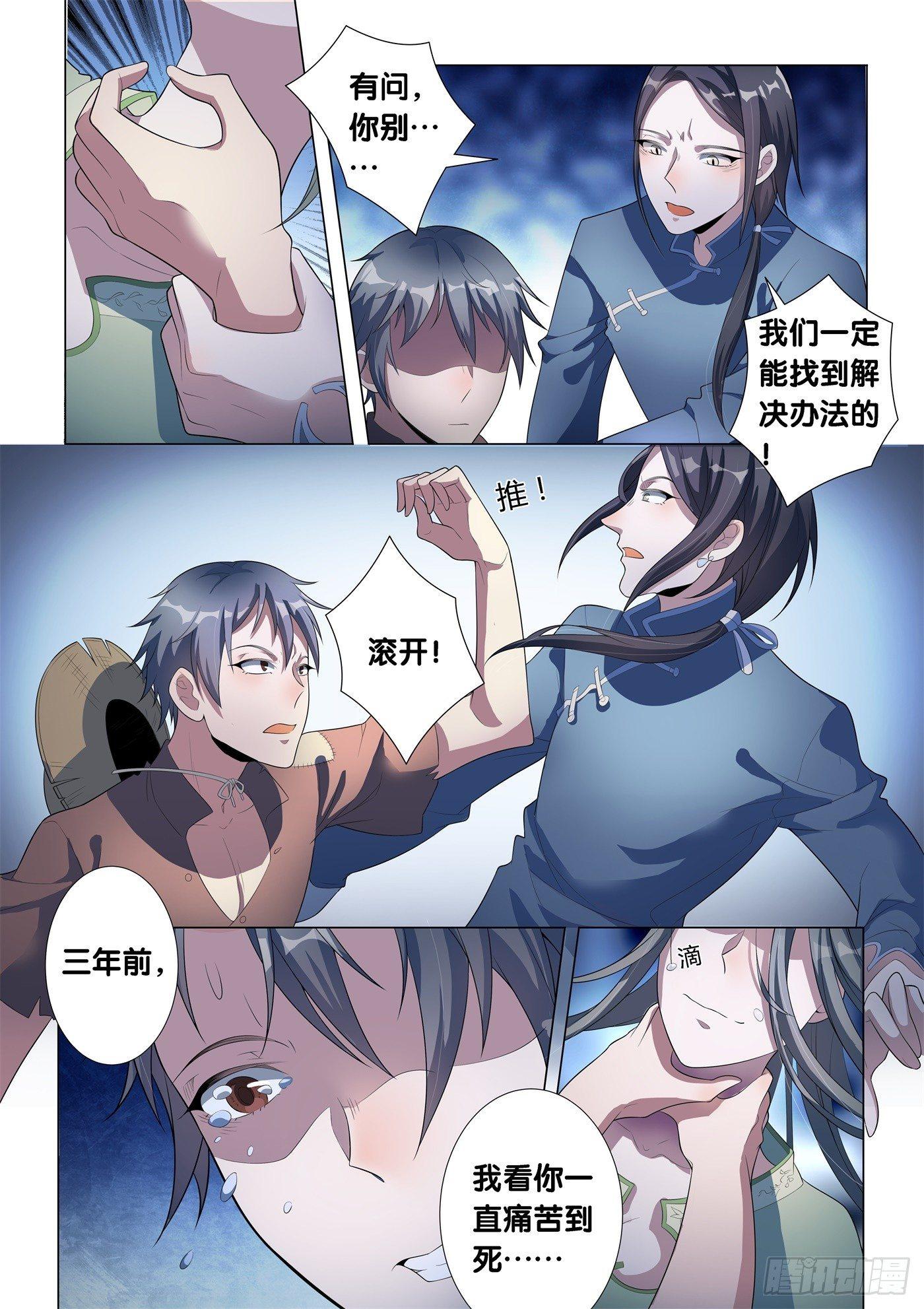 我在人间渡众生漫画,第14话 病之牢（3）1图