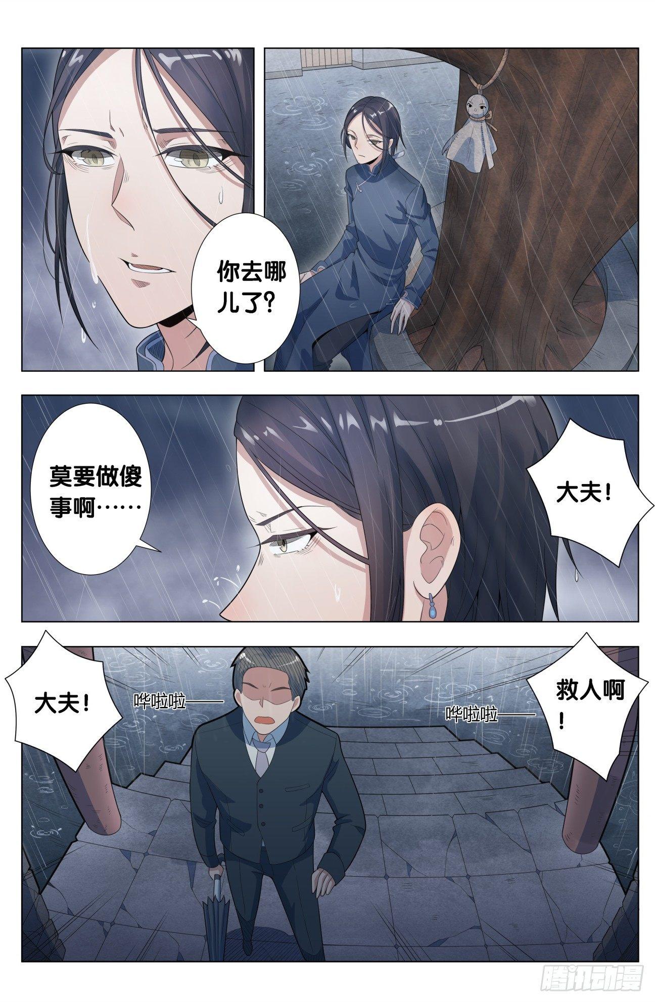 十里众生渡腾讯漫画,第17话 无根草（1）1图