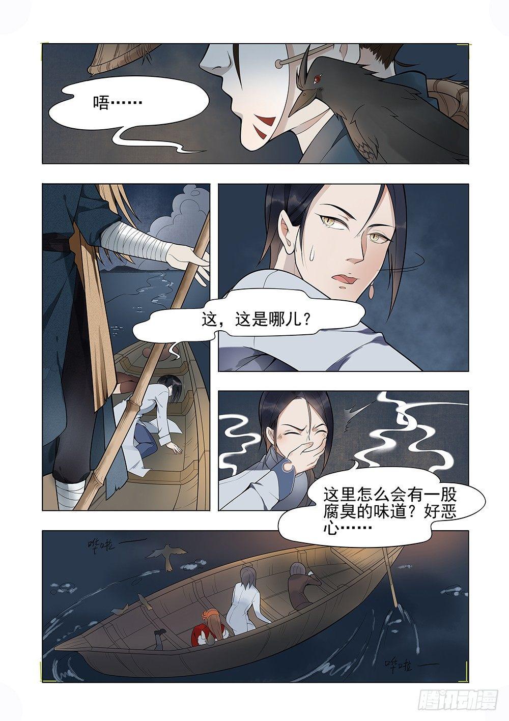 十里自渡漫画,序章1图