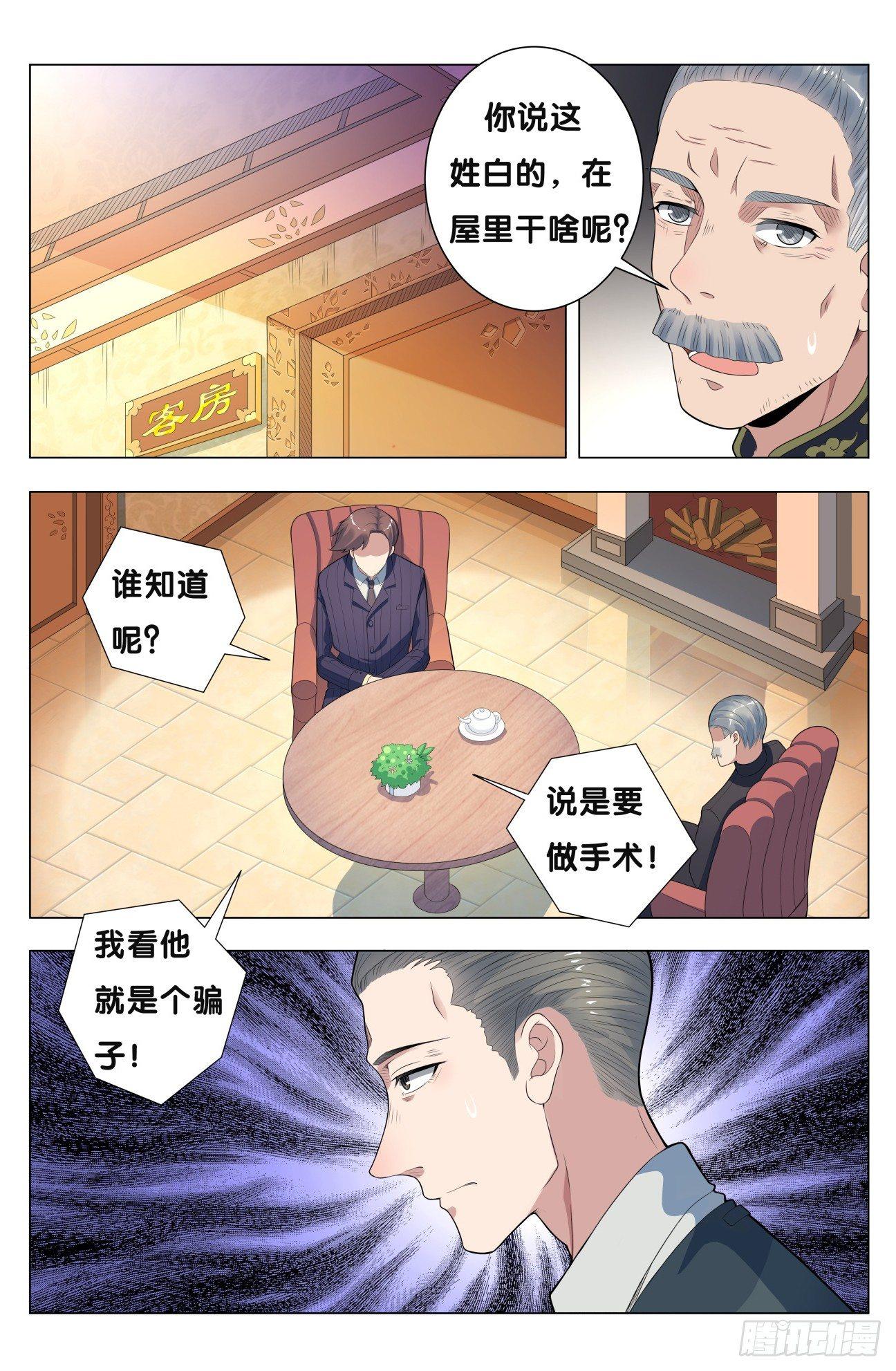 十里营塌方区是怎么塌陷的漫画,第18话 无根草（2）1图