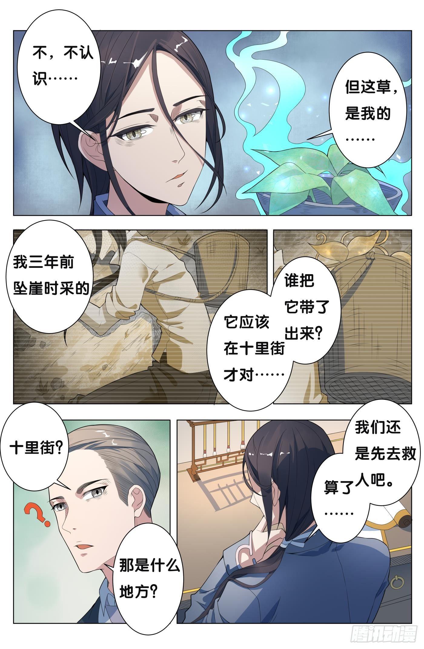 十里众生渡观看漫画,第18话 无根草（2）2图