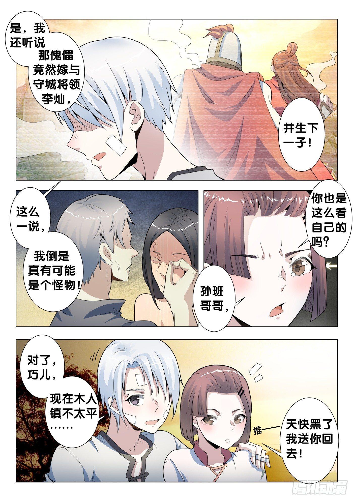 十里庙漫画,第23话 傀儡咒（2）1图