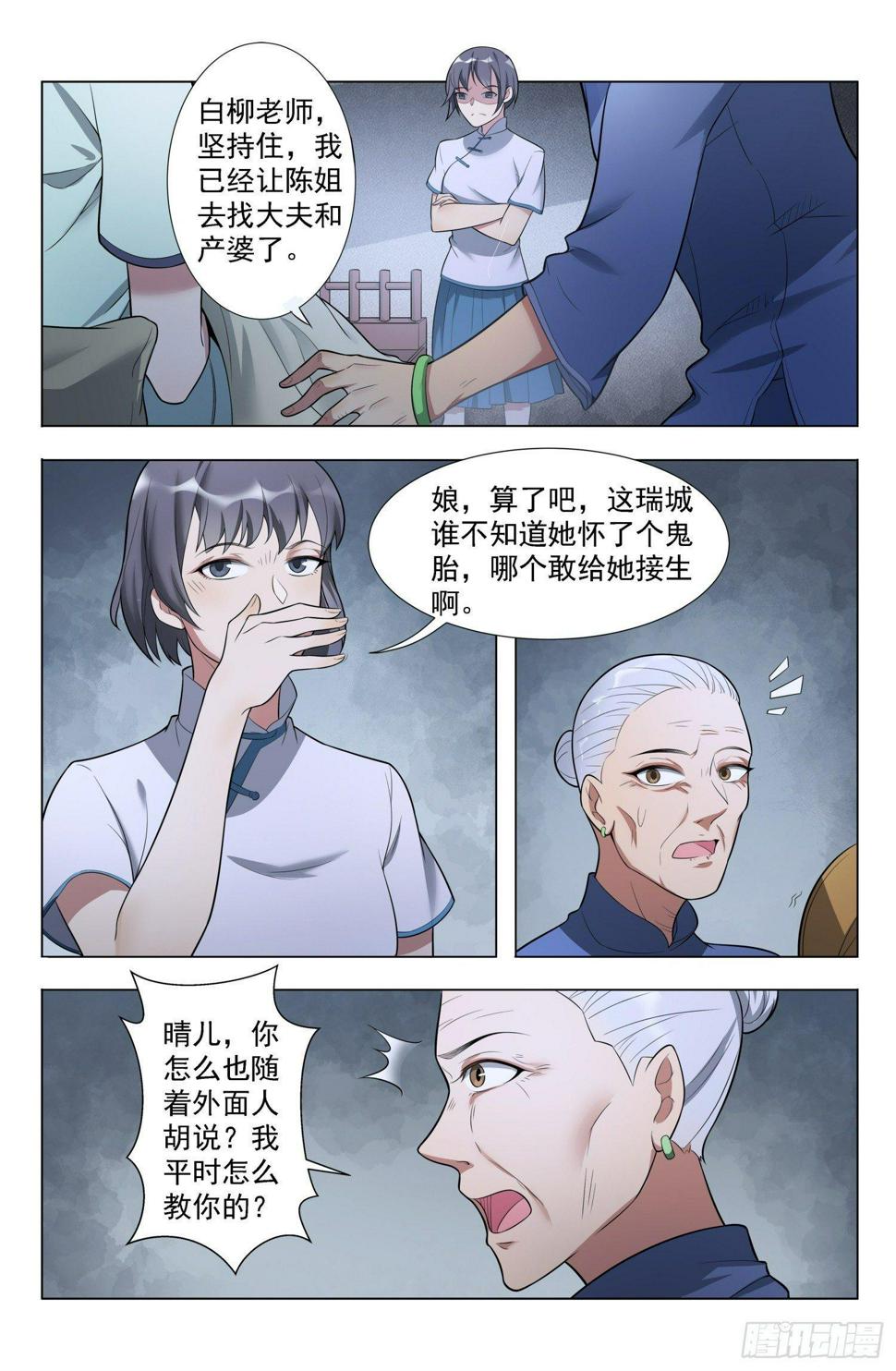 十里银滩漫画,第1话 蛊童（1）2图