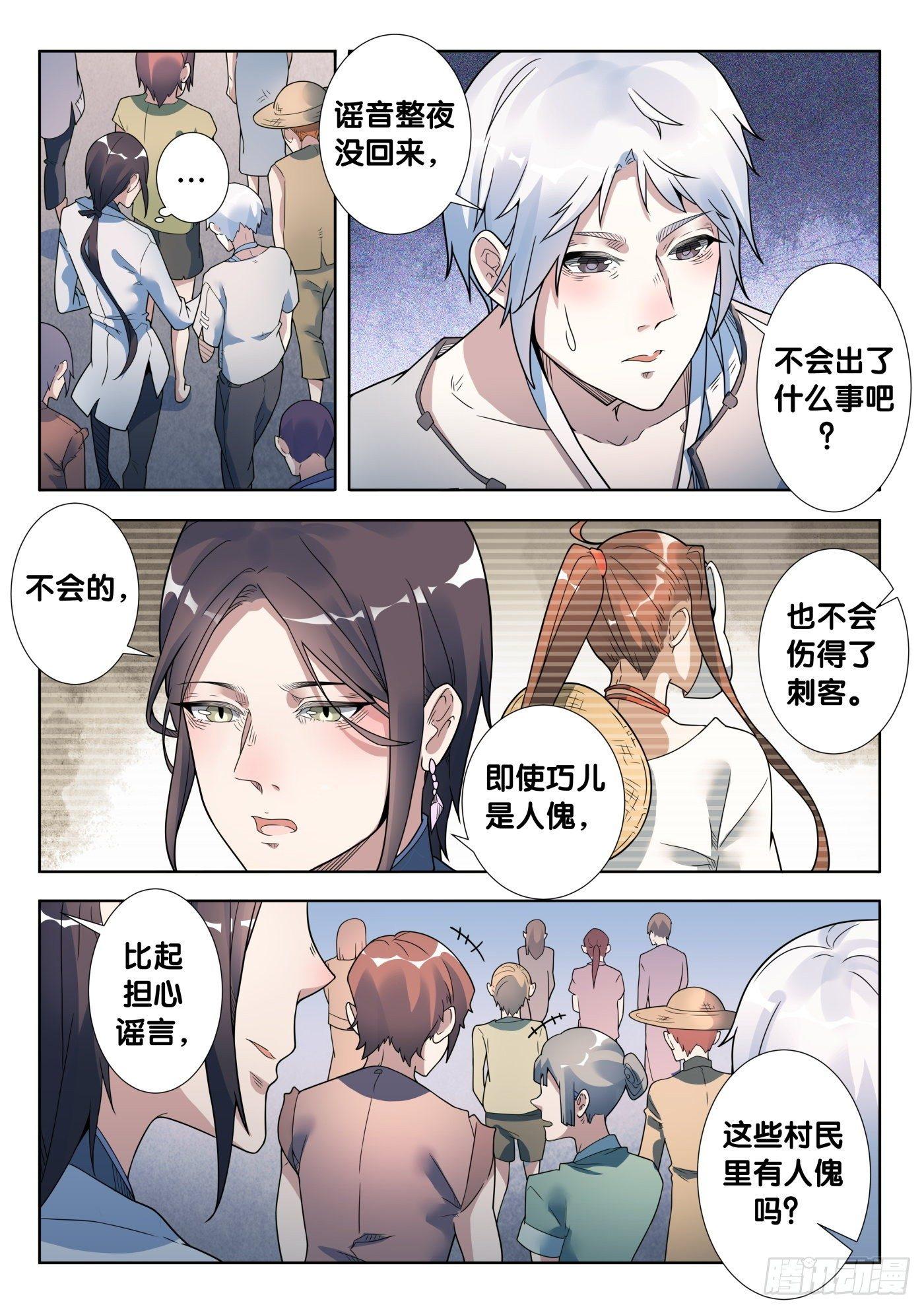 十里不同风百里不同俗什么意思漫画,第43话 木人怨（4）2图