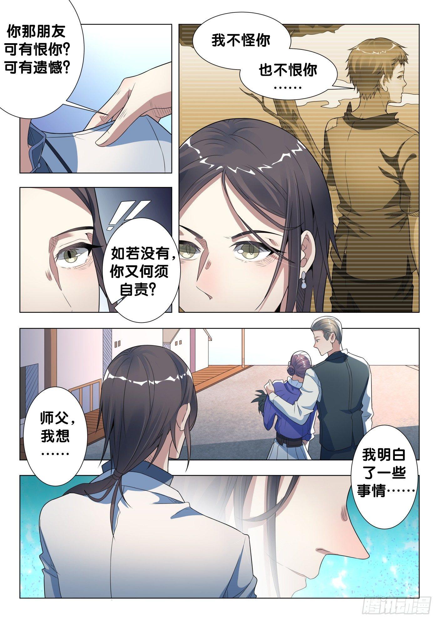 十里长江漫画,第21话 无根草（5）2图